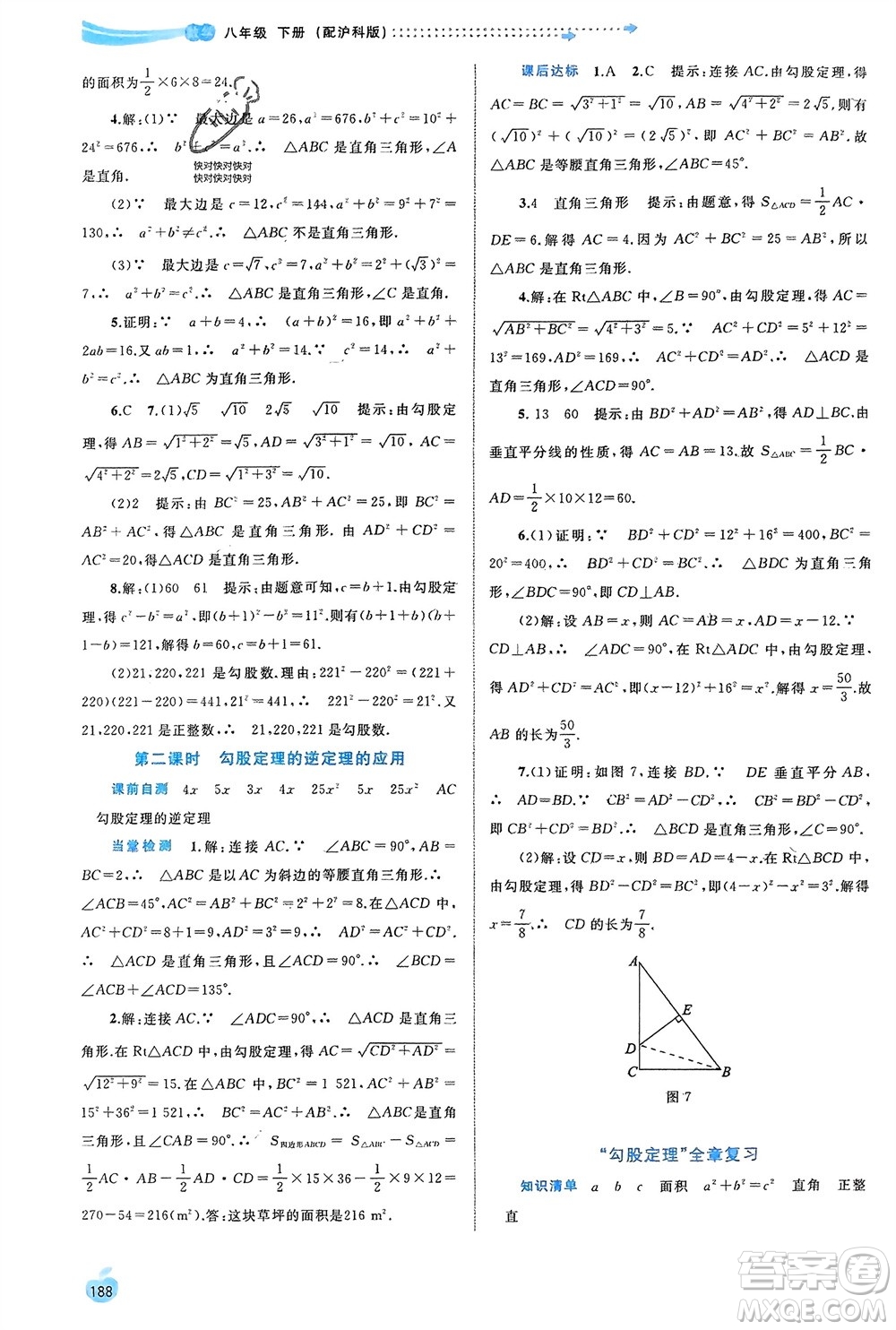 廣西師范大學(xué)出版社2024年春新課程學(xué)習(xí)與測(cè)評(píng)同步學(xué)習(xí)八年級(jí)數(shù)學(xué)下冊(cè)滬科版參考答案