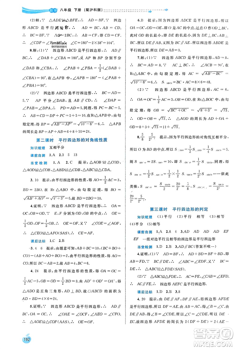 廣西師范大學(xué)出版社2024年春新課程學(xué)習(xí)與測(cè)評(píng)同步學(xué)習(xí)八年級(jí)數(shù)學(xué)下冊(cè)滬科版參考答案