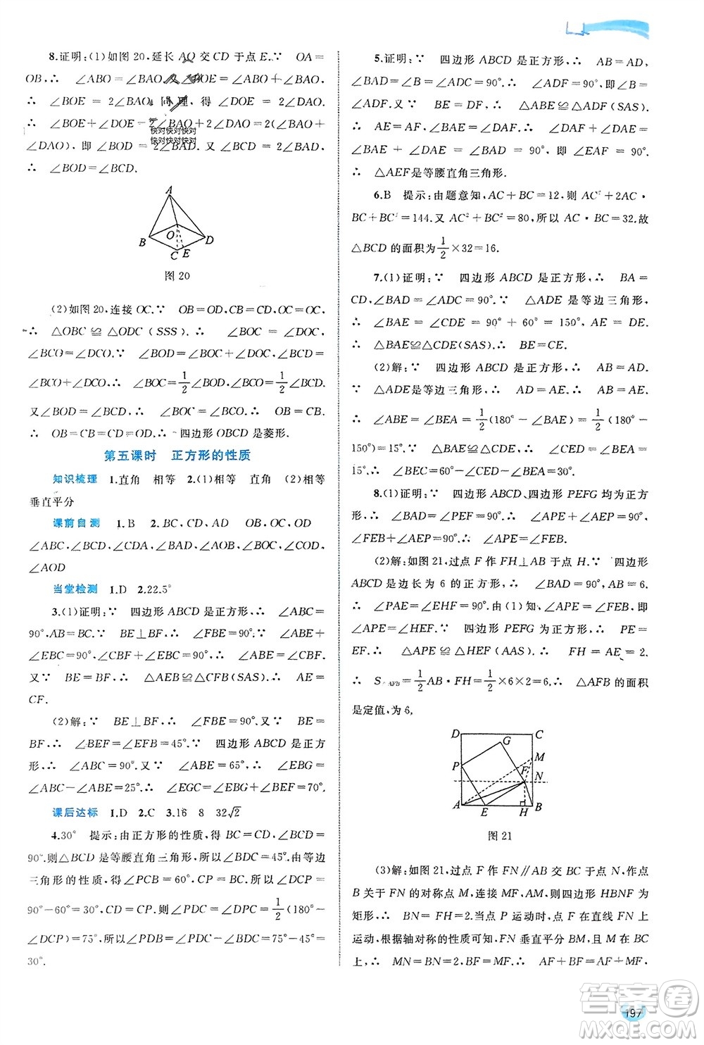 廣西師范大學(xué)出版社2024年春新課程學(xué)習(xí)與測(cè)評(píng)同步學(xué)習(xí)八年級(jí)數(shù)學(xué)下冊(cè)滬科版參考答案