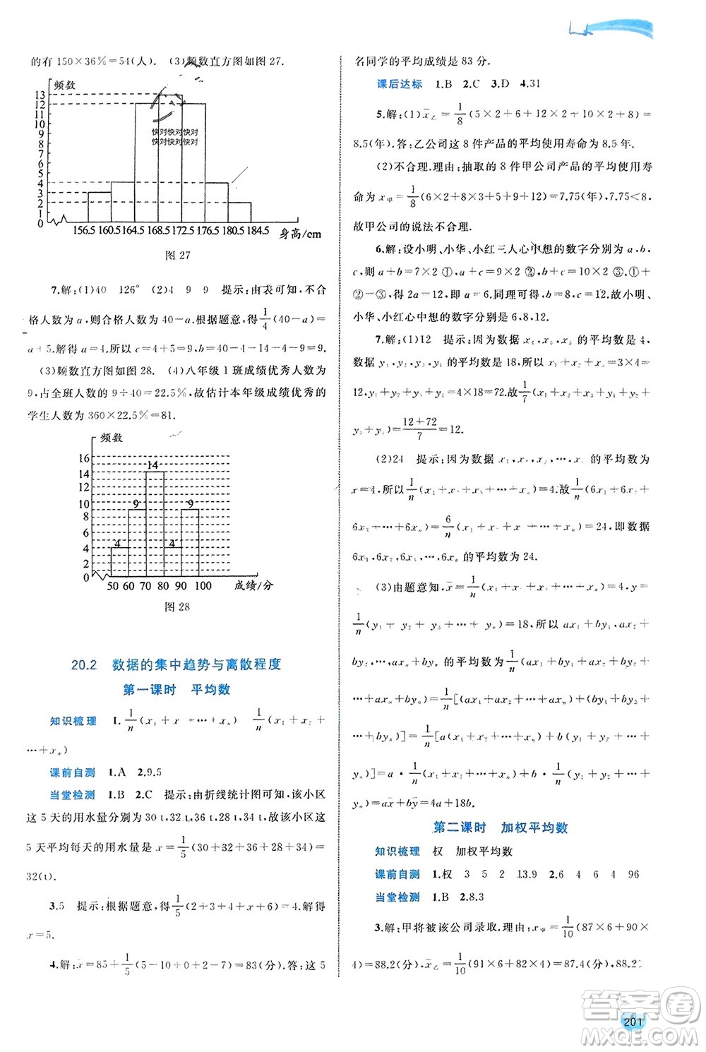 廣西師范大學(xué)出版社2024年春新課程學(xué)習(xí)與測(cè)評(píng)同步學(xué)習(xí)八年級(jí)數(shù)學(xué)下冊(cè)滬科版參考答案