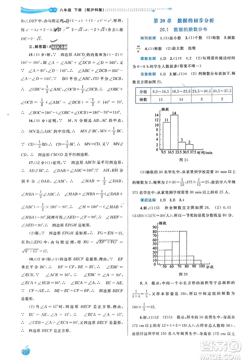 廣西師范大學(xué)出版社2024年春新課程學(xué)習(xí)與測(cè)評(píng)同步學(xué)習(xí)八年級(jí)數(shù)學(xué)下冊(cè)滬科版參考答案