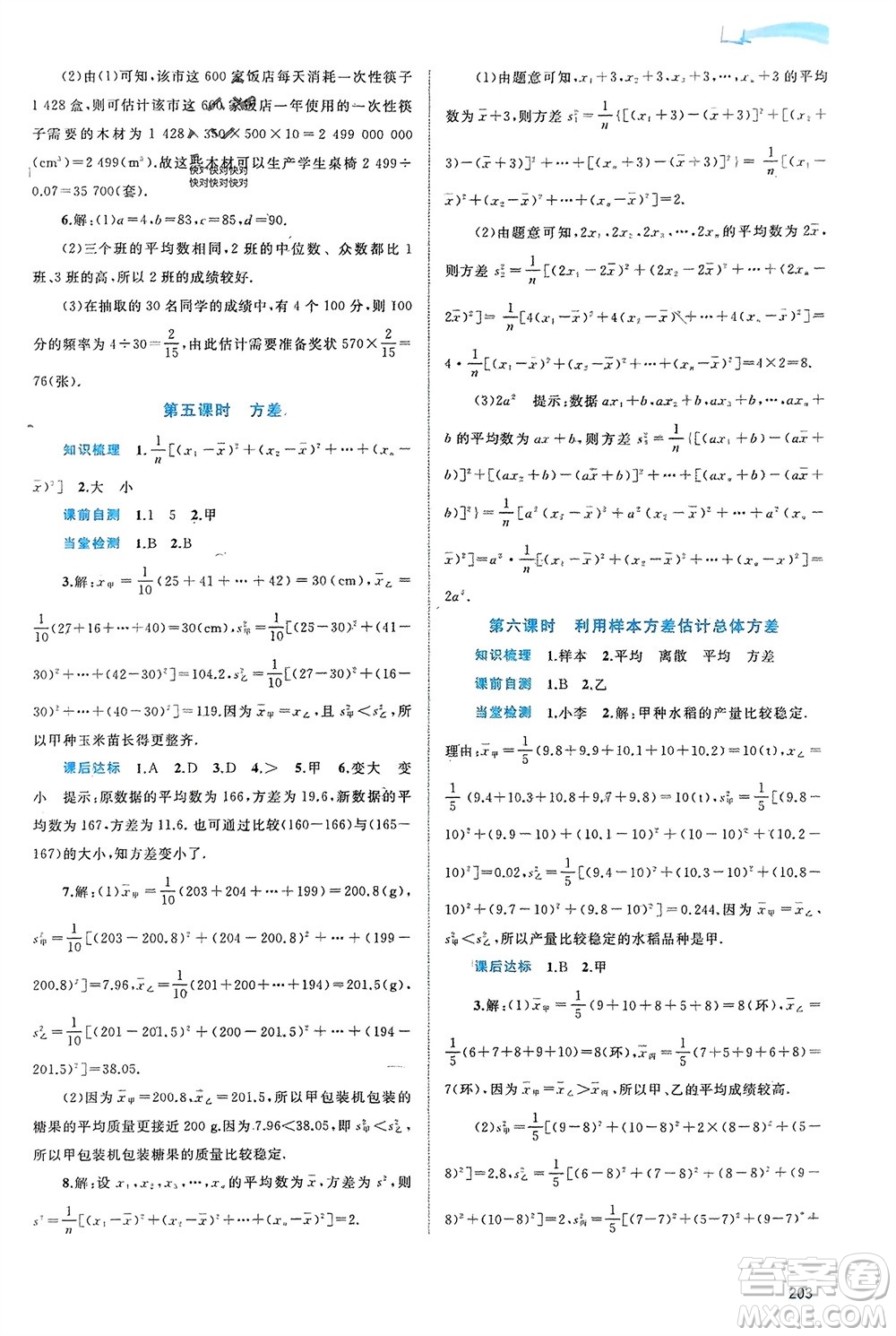 廣西師范大學(xué)出版社2024年春新課程學(xué)習(xí)與測(cè)評(píng)同步學(xué)習(xí)八年級(jí)數(shù)學(xué)下冊(cè)滬科版參考答案