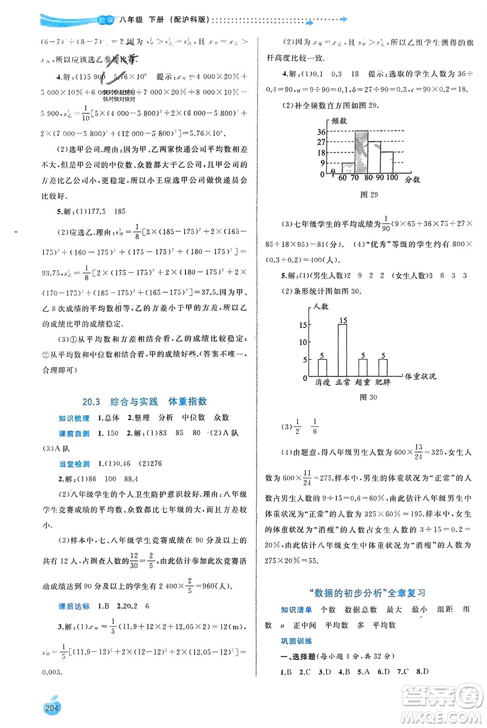 廣西師范大學(xué)出版社2024年春新課程學(xué)習(xí)與測(cè)評(píng)同步學(xué)習(xí)八年級(jí)數(shù)學(xué)下冊(cè)滬科版參考答案