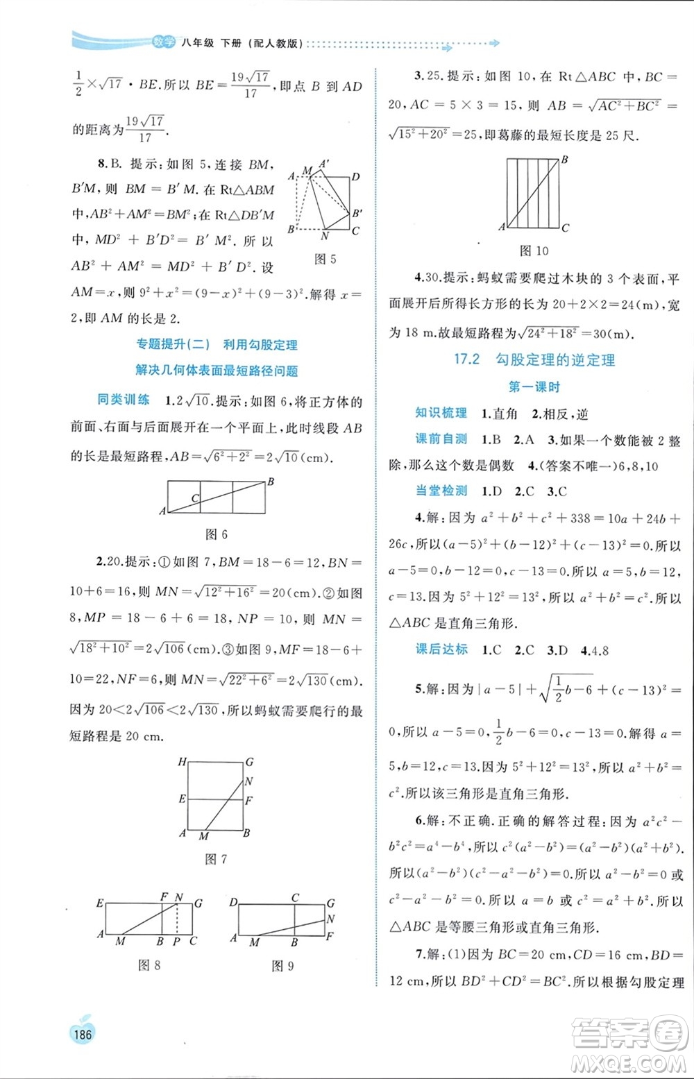 廣西師范大學(xué)出版社2024年春新課程學(xué)習(xí)與測(cè)評(píng)同步學(xué)習(xí)八年級(jí)數(shù)學(xué)下冊(cè)人教版參考答案