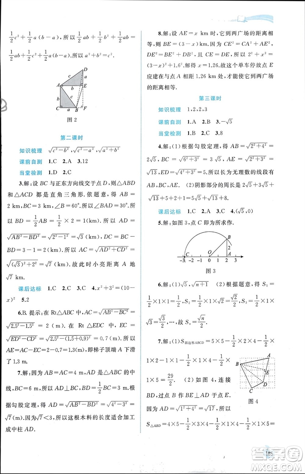 廣西師范大學(xué)出版社2024年春新課程學(xué)習(xí)與測(cè)評(píng)同步學(xué)習(xí)八年級(jí)數(shù)學(xué)下冊(cè)人教版參考答案