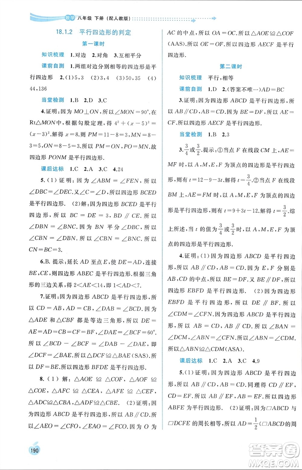 廣西師范大學(xué)出版社2024年春新課程學(xué)習(xí)與測(cè)評(píng)同步學(xué)習(xí)八年級(jí)數(shù)學(xué)下冊(cè)人教版參考答案