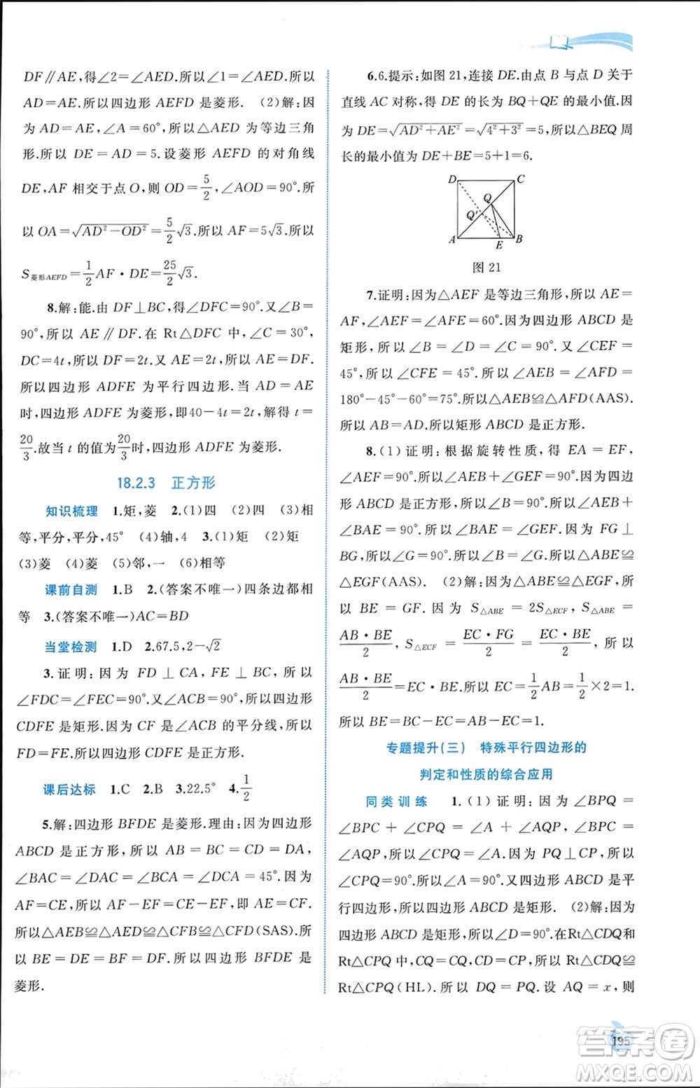 廣西師范大學(xué)出版社2024年春新課程學(xué)習(xí)與測(cè)評(píng)同步學(xué)習(xí)八年級(jí)數(shù)學(xué)下冊(cè)人教版參考答案