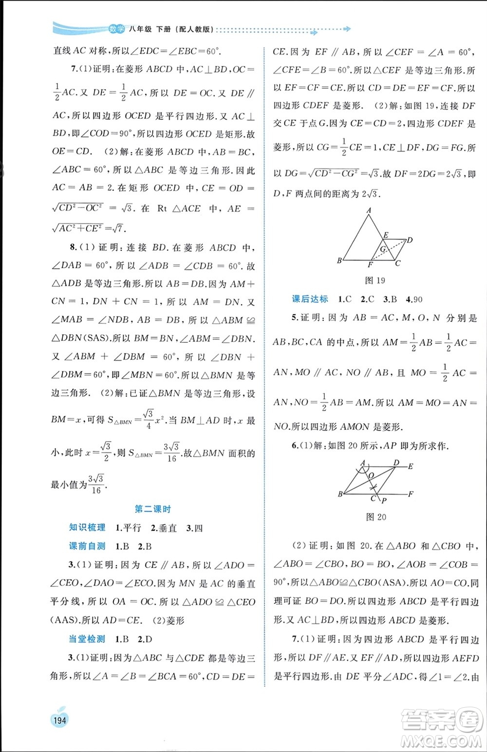 廣西師范大學(xué)出版社2024年春新課程學(xué)習(xí)與測(cè)評(píng)同步學(xué)習(xí)八年級(jí)數(shù)學(xué)下冊(cè)人教版參考答案