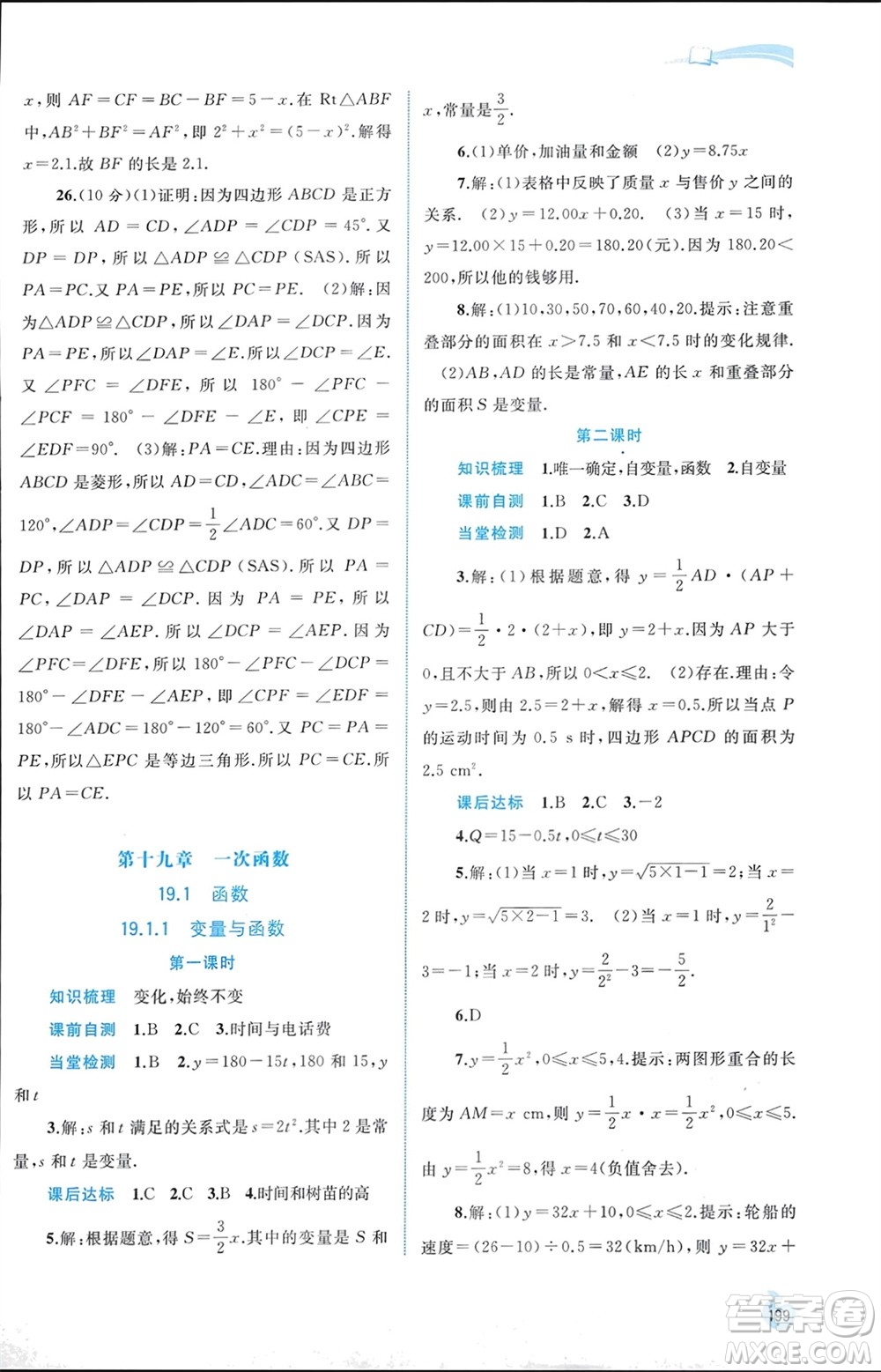 廣西師范大學(xué)出版社2024年春新課程學(xué)習(xí)與測(cè)評(píng)同步學(xué)習(xí)八年級(jí)數(shù)學(xué)下冊(cè)人教版參考答案