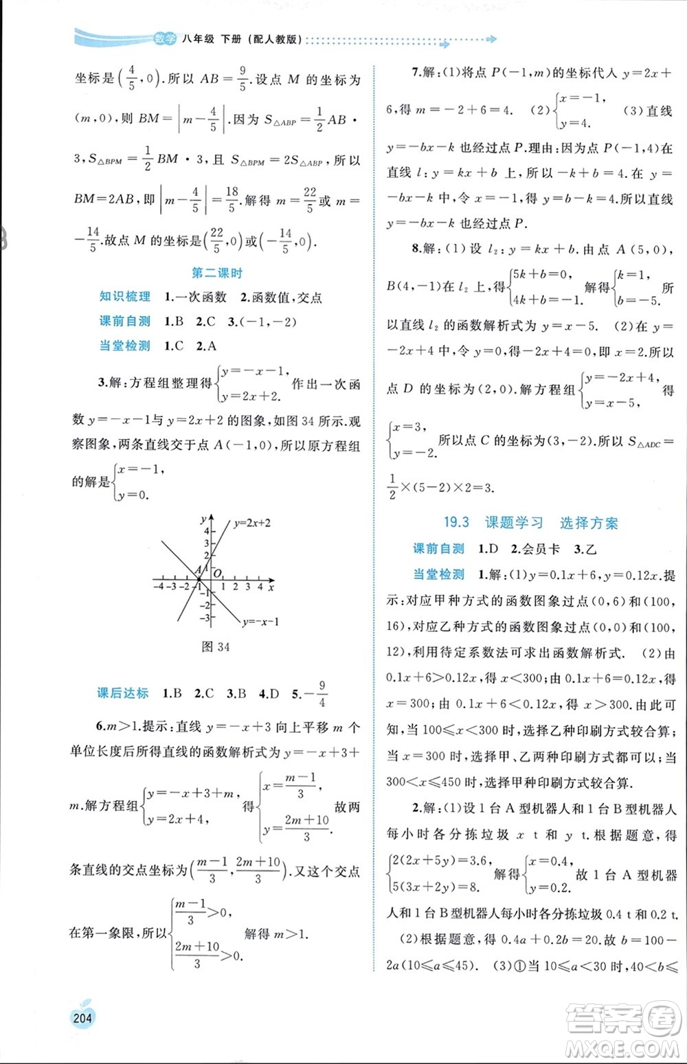 廣西師范大學(xué)出版社2024年春新課程學(xué)習(xí)與測(cè)評(píng)同步學(xué)習(xí)八年級(jí)數(shù)學(xué)下冊(cè)人教版參考答案