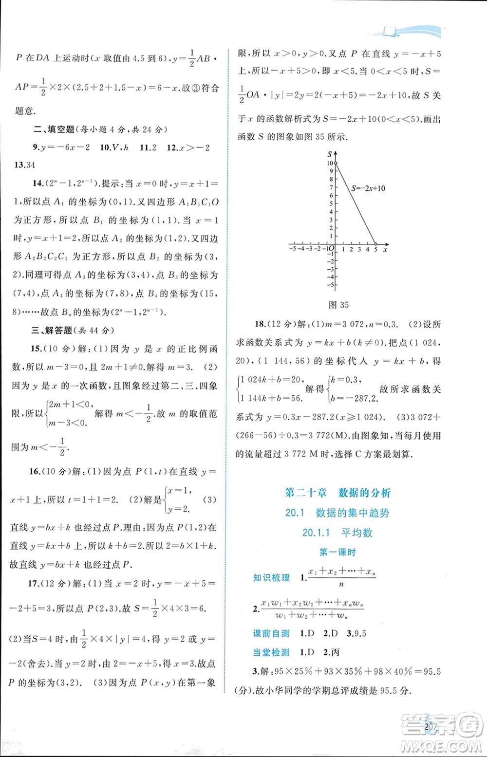 廣西師范大學(xué)出版社2024年春新課程學(xué)習(xí)與測(cè)評(píng)同步學(xué)習(xí)八年級(jí)數(shù)學(xué)下冊(cè)人教版參考答案