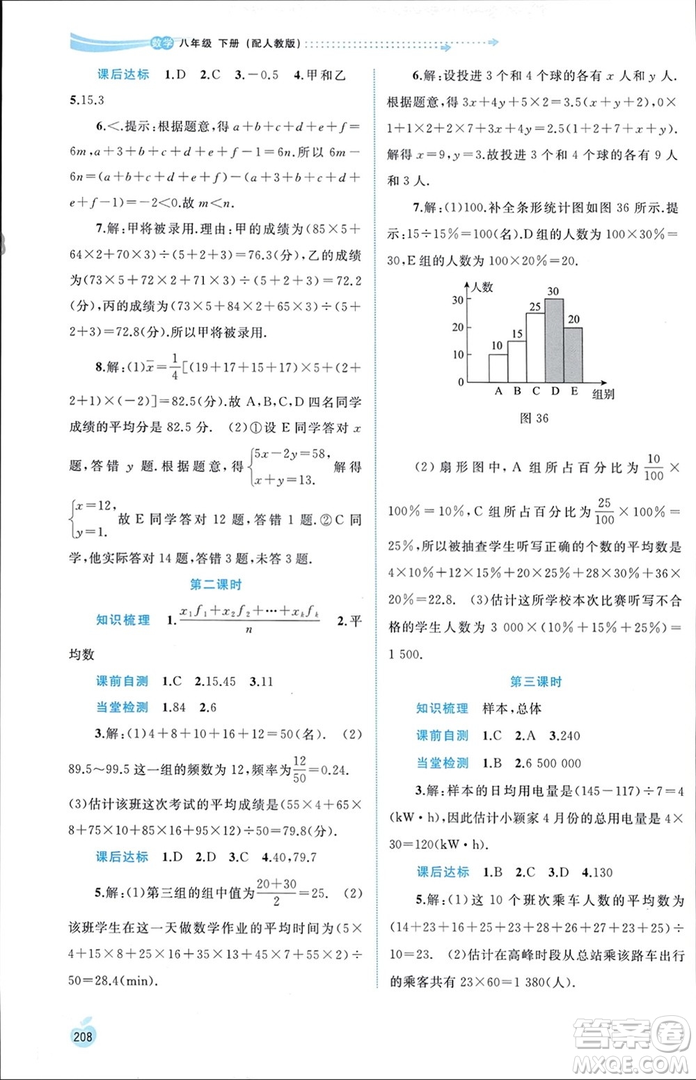 廣西師范大學(xué)出版社2024年春新課程學(xué)習(xí)與測(cè)評(píng)同步學(xué)習(xí)八年級(jí)數(shù)學(xué)下冊(cè)人教版參考答案