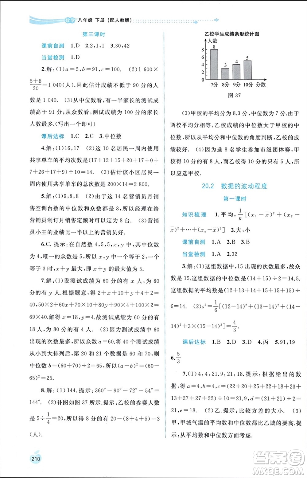 廣西師范大學(xué)出版社2024年春新課程學(xué)習(xí)與測(cè)評(píng)同步學(xué)習(xí)八年級(jí)數(shù)學(xué)下冊(cè)人教版參考答案