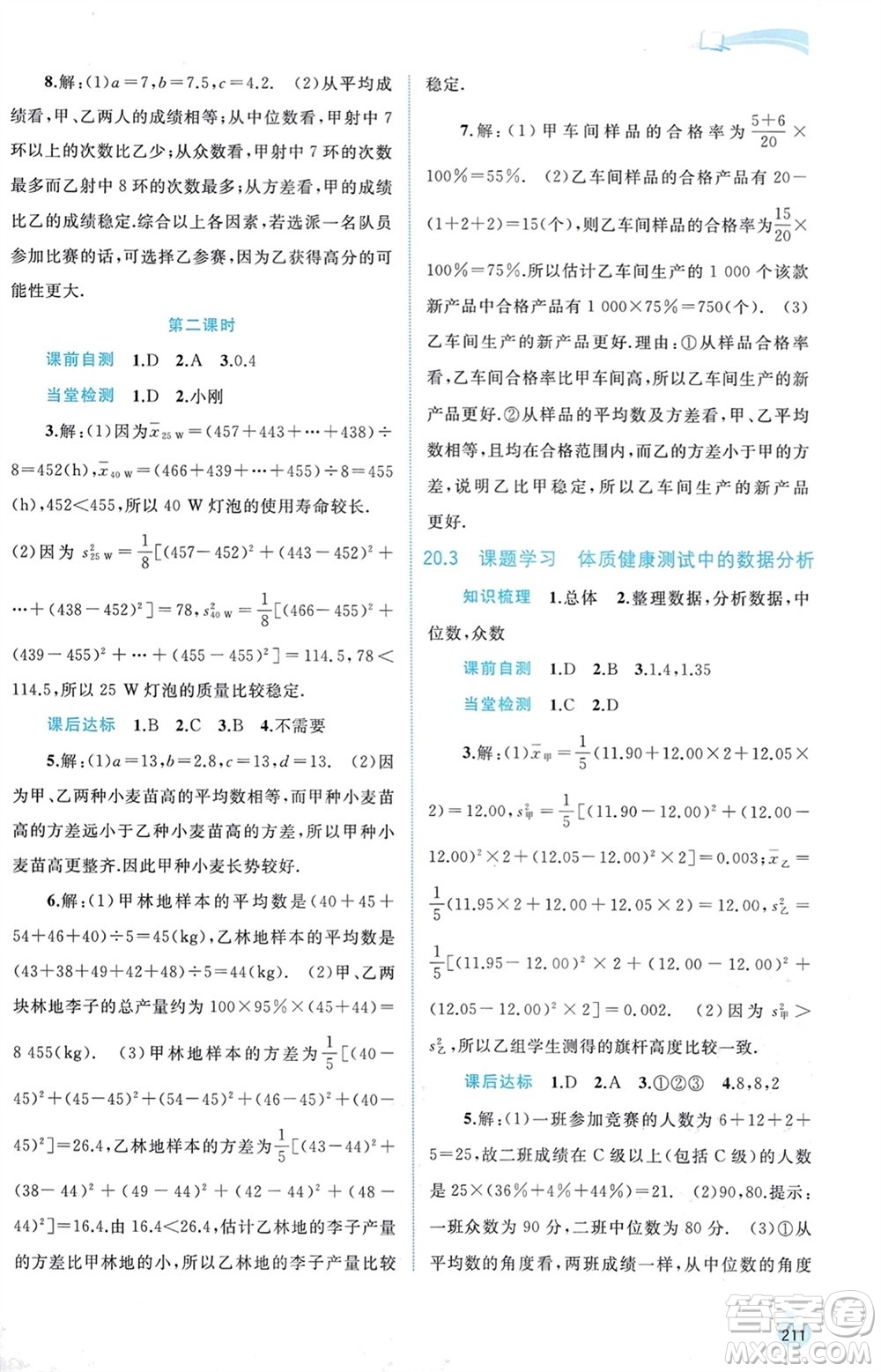 廣西師范大學(xué)出版社2024年春新課程學(xué)習(xí)與測(cè)評(píng)同步學(xué)習(xí)八年級(jí)數(shù)學(xué)下冊(cè)人教版參考答案