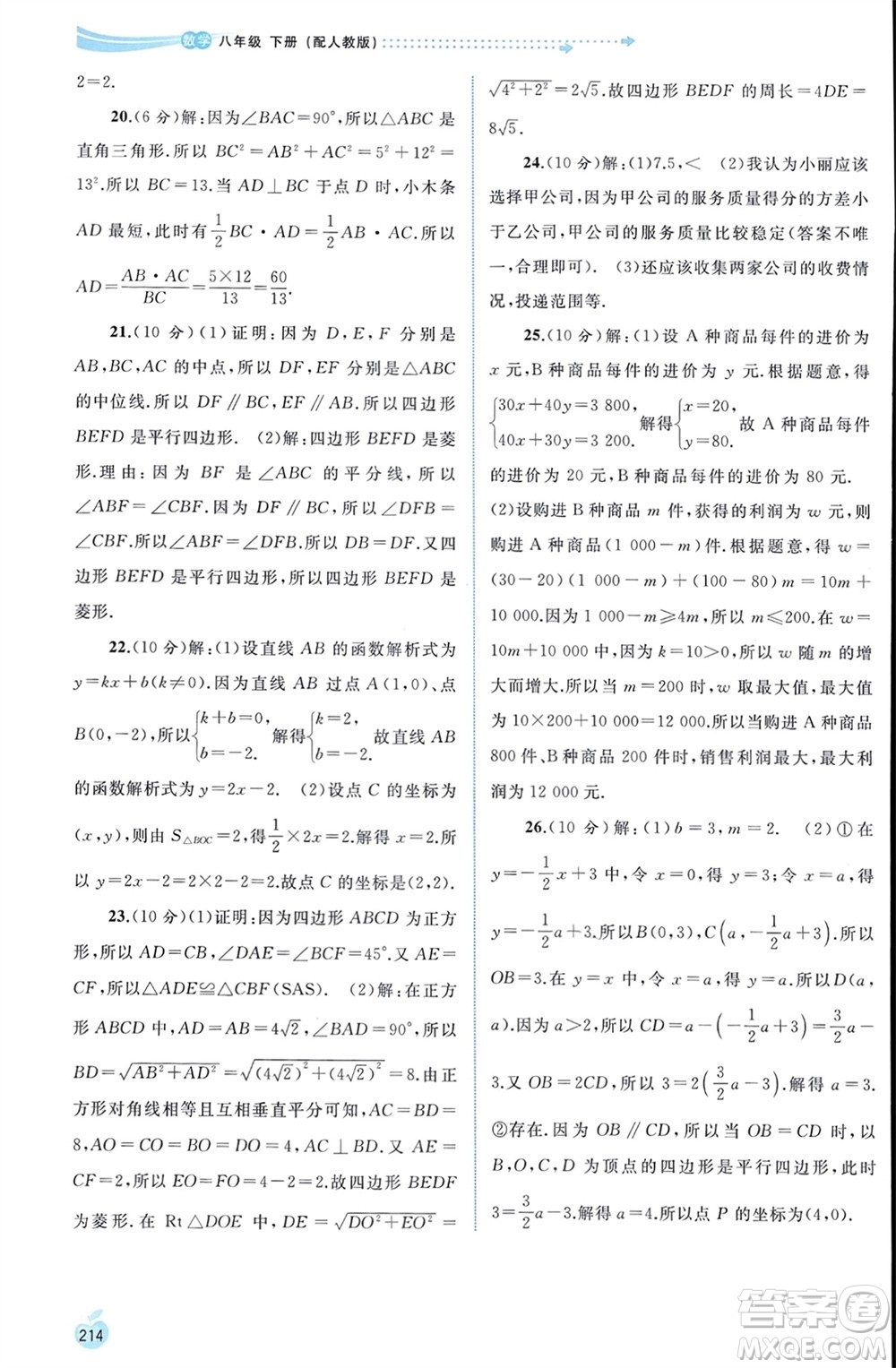 廣西師范大學(xué)出版社2024年春新課程學(xué)習(xí)與測(cè)評(píng)同步學(xué)習(xí)八年級(jí)數(shù)學(xué)下冊(cè)人教版參考答案