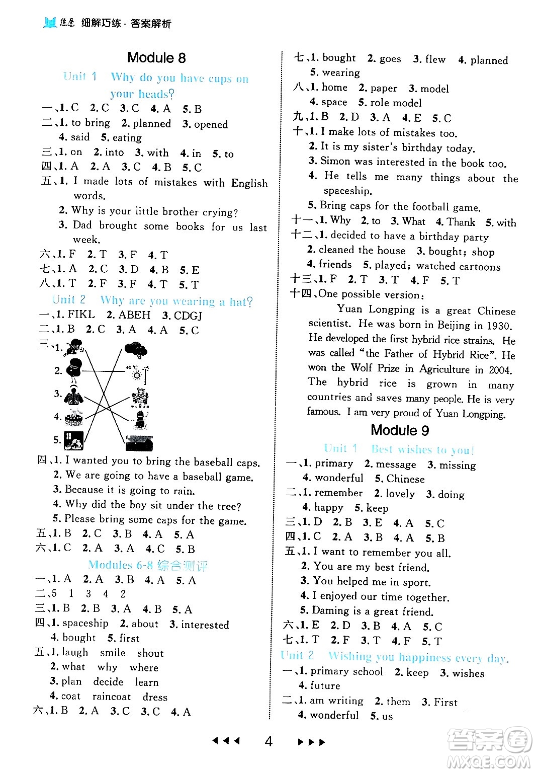 延邊大學(xué)出版社2024年春細解巧練六年級英語下冊外研版答案