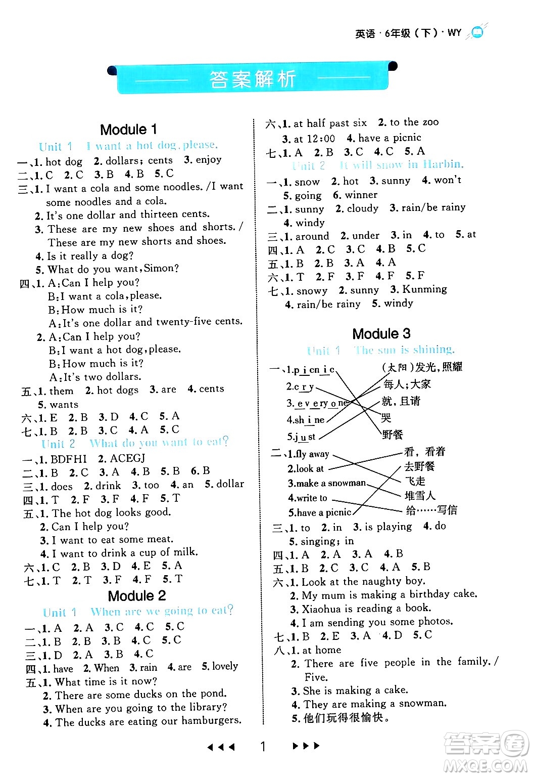 延邊大學(xué)出版社2024年春細解巧練六年級英語下冊外研版答案