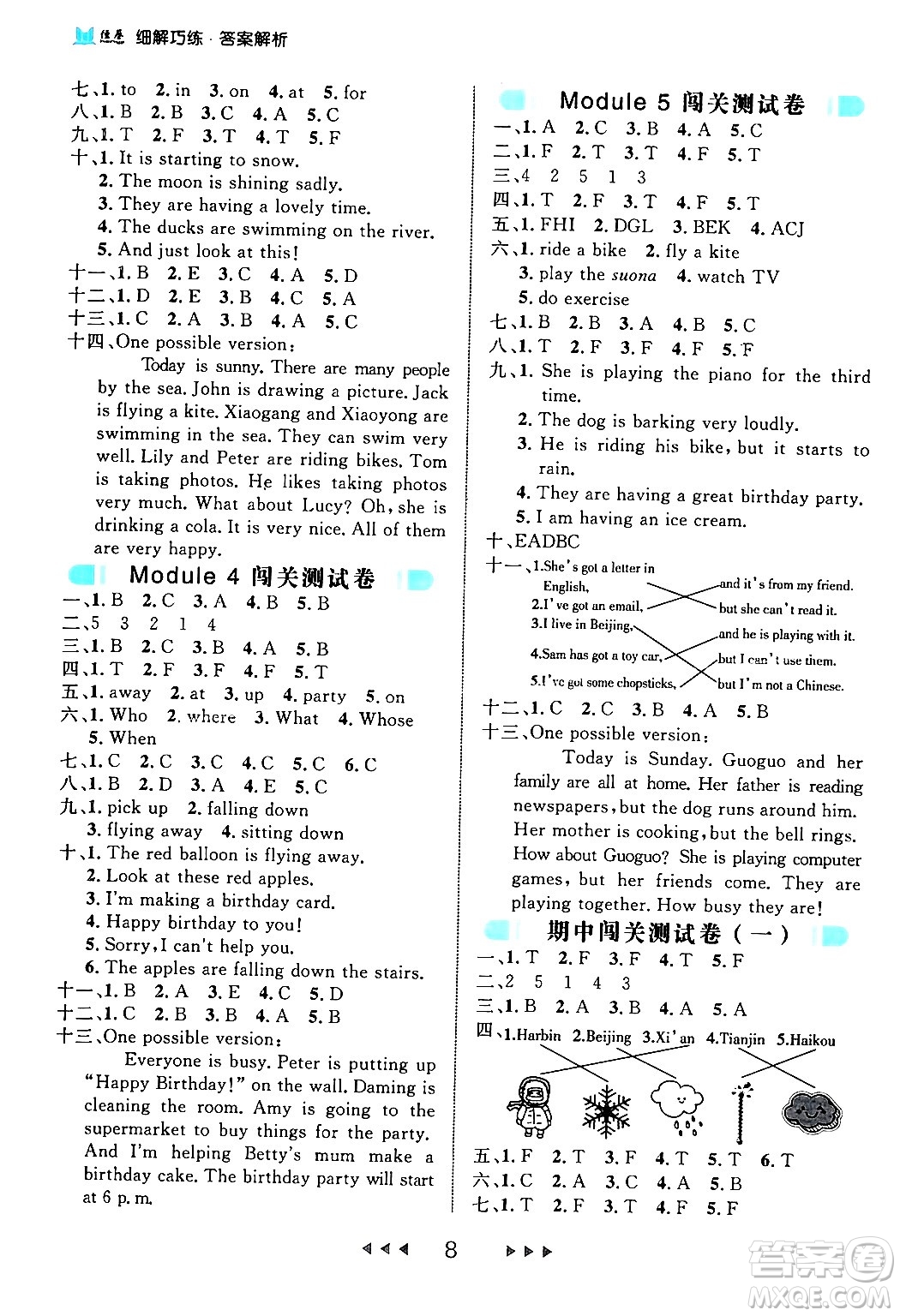 延邊大學(xué)出版社2024年春細解巧練六年級英語下冊外研版答案