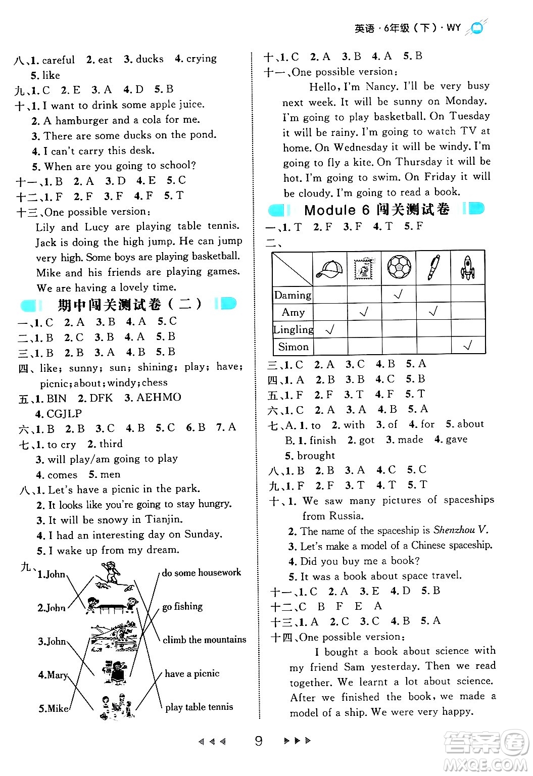 延邊大學(xué)出版社2024年春細解巧練六年級英語下冊外研版答案