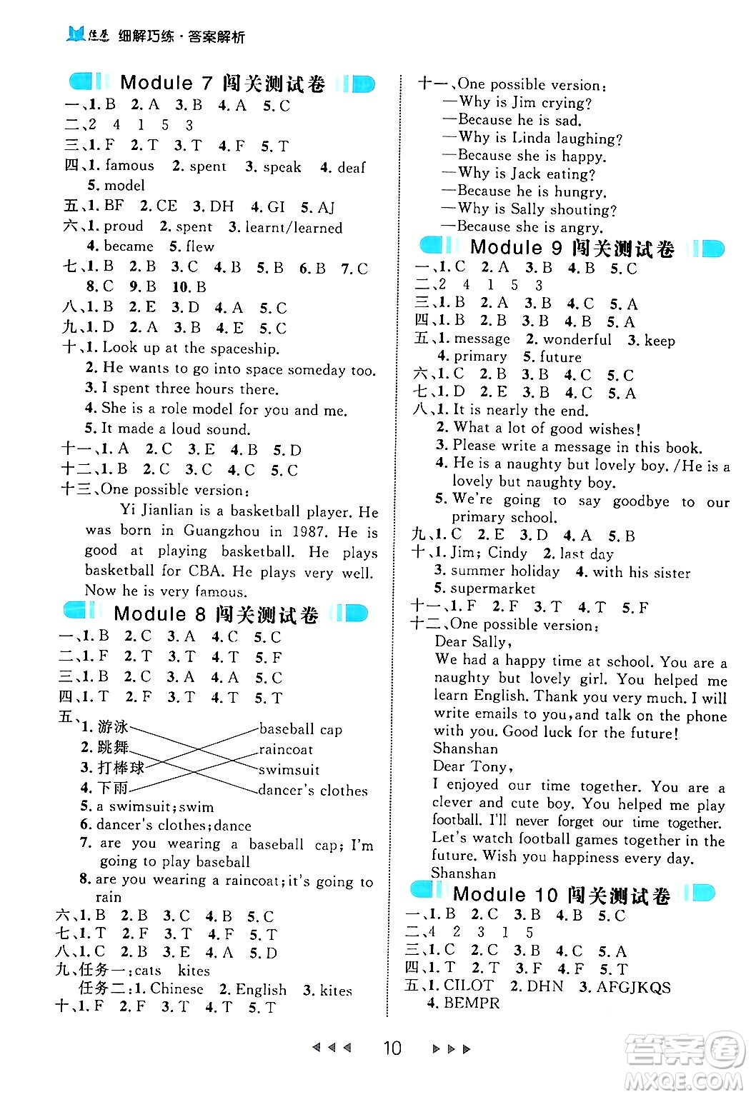 延邊大學(xué)出版社2024年春細解巧練六年級英語下冊外研版答案