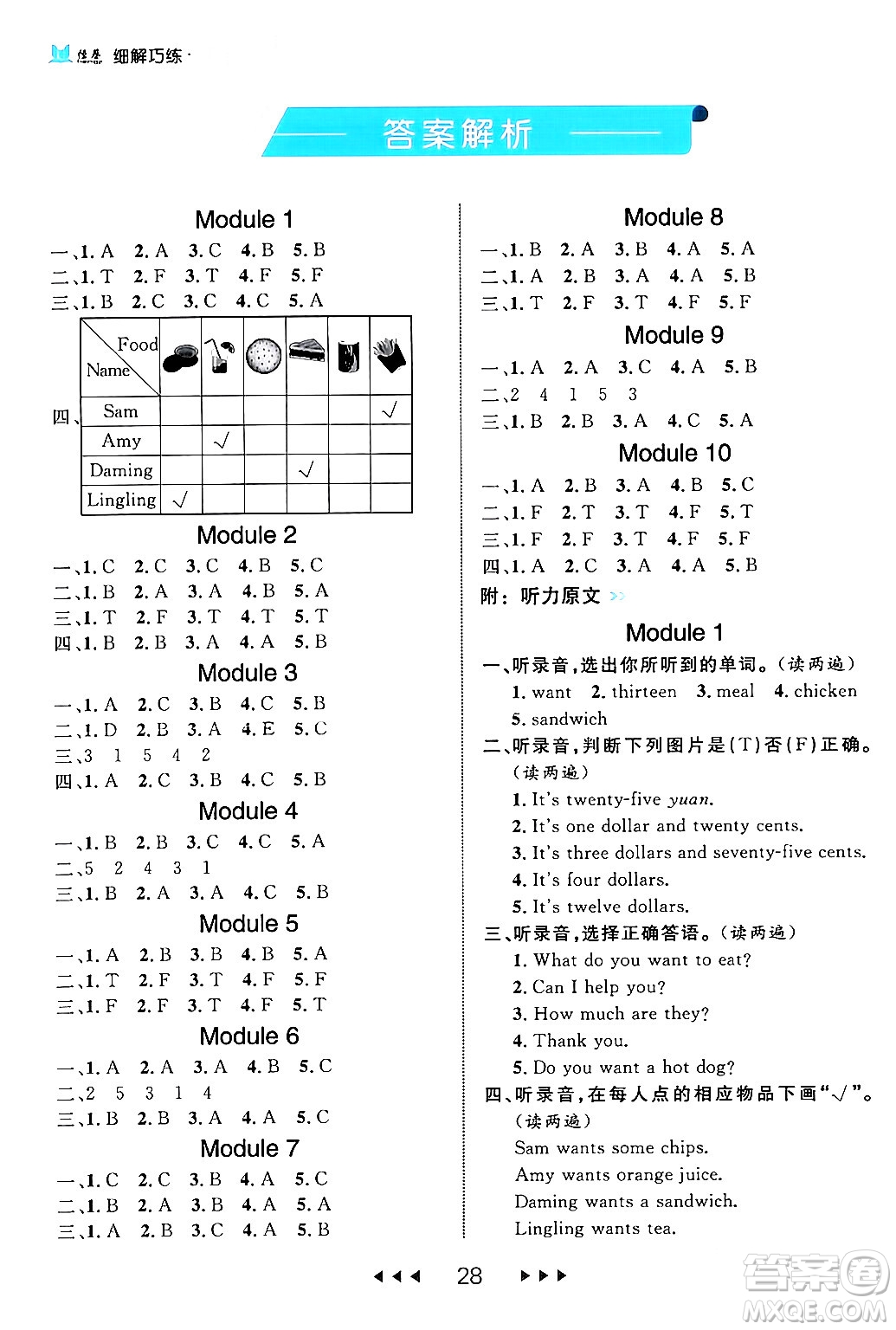 延邊大學(xué)出版社2024年春細解巧練六年級英語下冊外研版答案