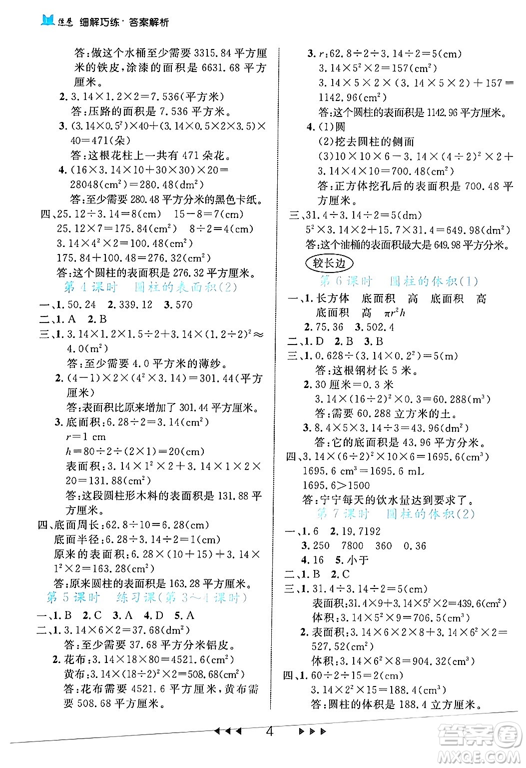 延邊大學(xué)出版社2024年春細(xì)解巧練六年級(jí)數(shù)學(xué)下冊(cè)人教版答案