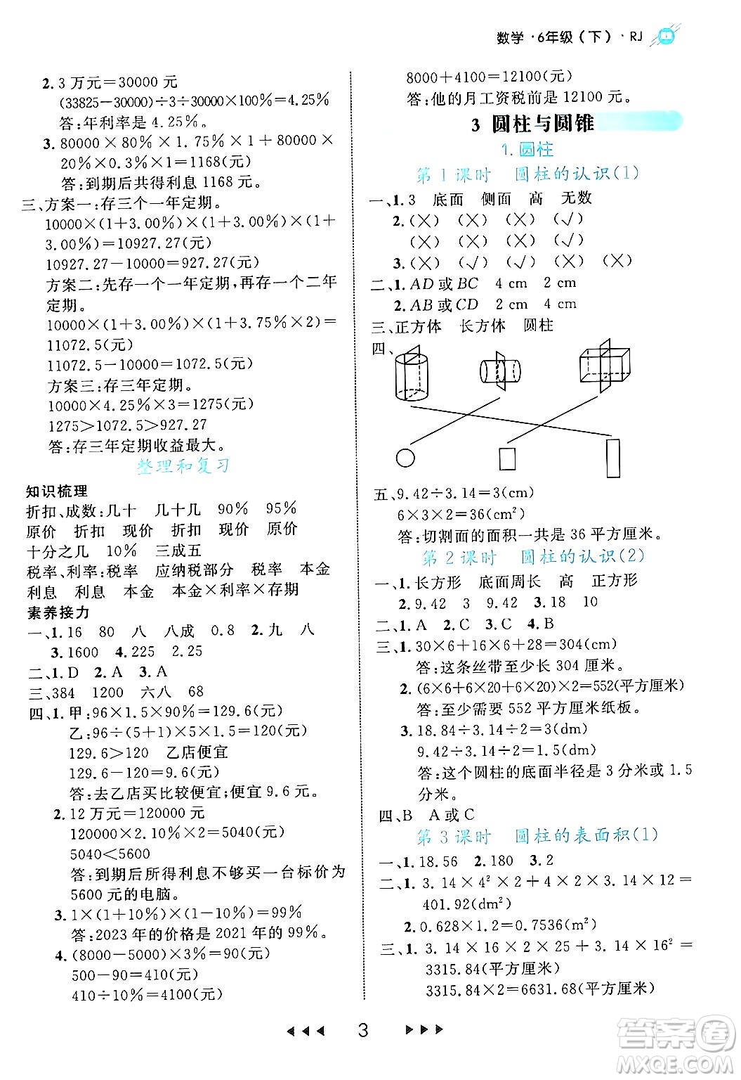 延邊大學(xué)出版社2024年春細(xì)解巧練六年級(jí)數(shù)學(xué)下冊(cè)人教版答案