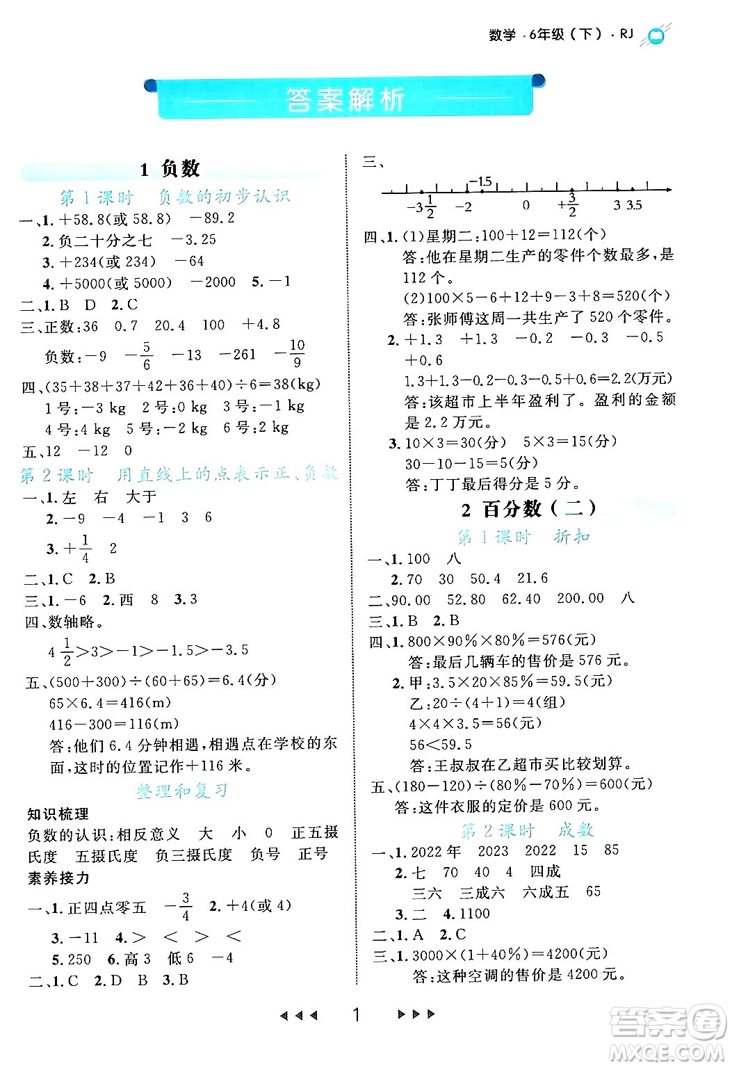 延邊大學(xué)出版社2024年春細(xì)解巧練六年級(jí)數(shù)學(xué)下冊(cè)人教版答案