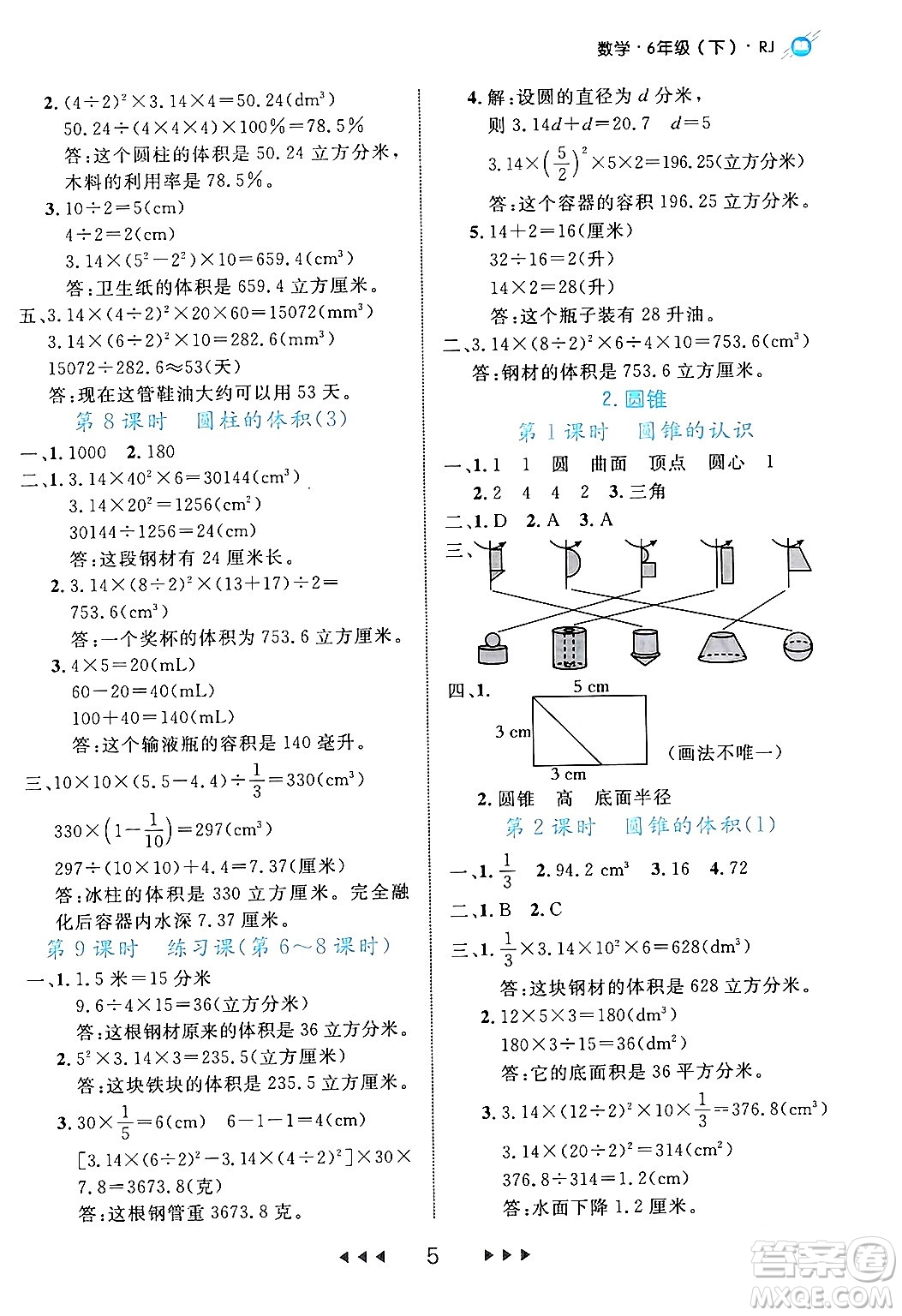 延邊大學(xué)出版社2024年春細(xì)解巧練六年級(jí)數(shù)學(xué)下冊(cè)人教版答案