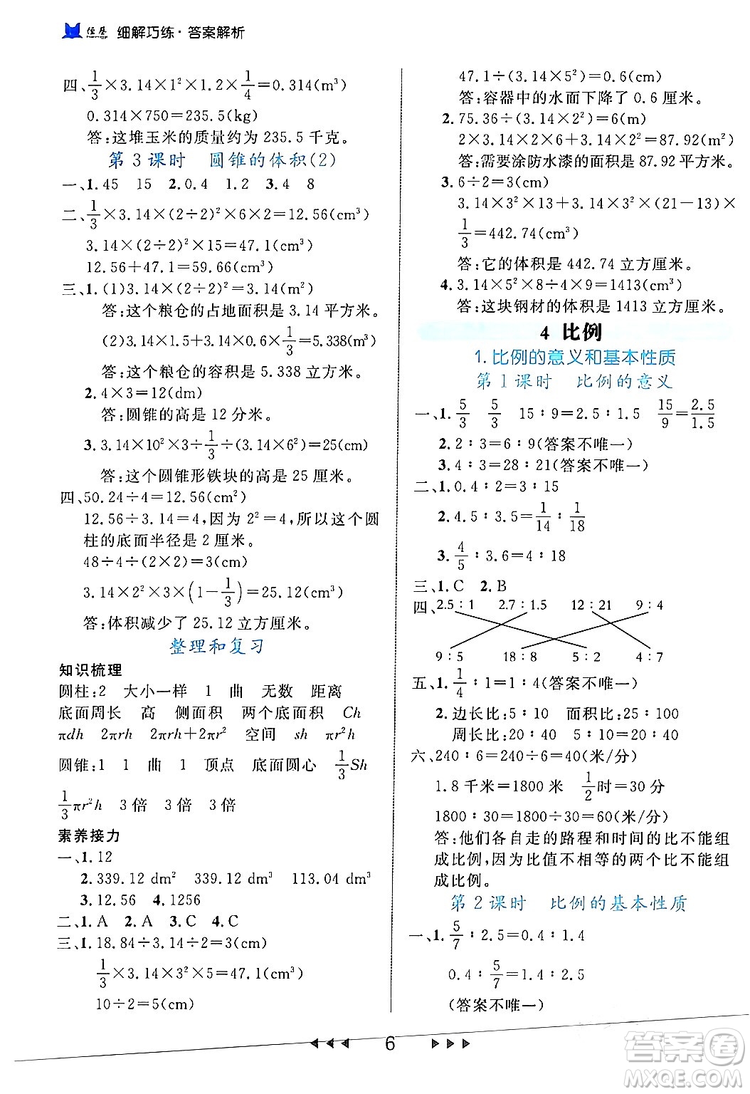 延邊大學(xué)出版社2024年春細(xì)解巧練六年級(jí)數(shù)學(xué)下冊(cè)人教版答案