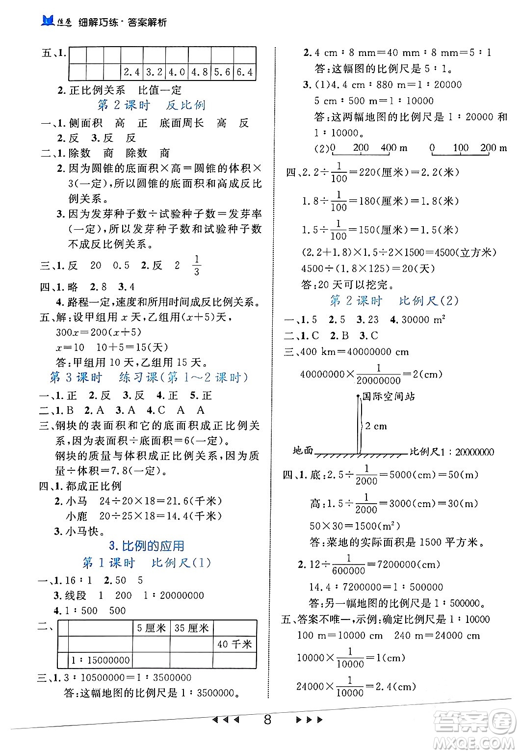 延邊大學(xué)出版社2024年春細(xì)解巧練六年級(jí)數(shù)學(xué)下冊(cè)人教版答案