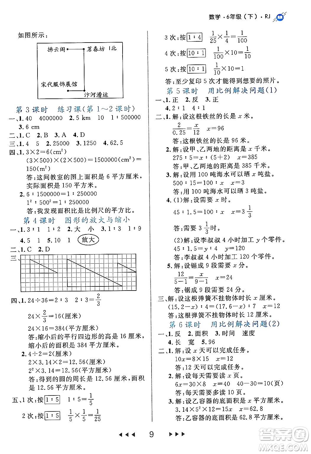 延邊大學(xué)出版社2024年春細(xì)解巧練六年級(jí)數(shù)學(xué)下冊(cè)人教版答案