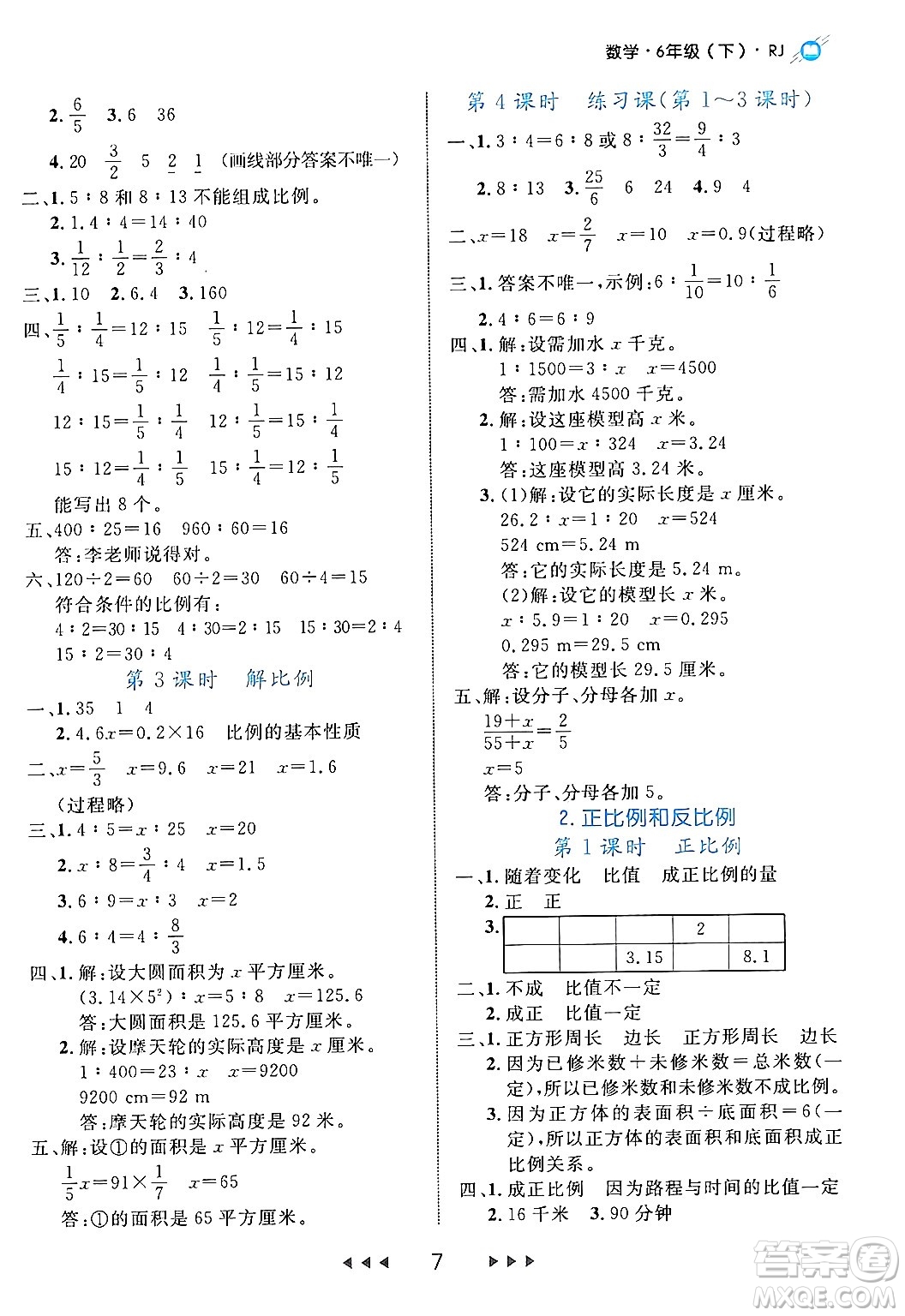 延邊大學(xué)出版社2024年春細(xì)解巧練六年級(jí)數(shù)學(xué)下冊(cè)人教版答案