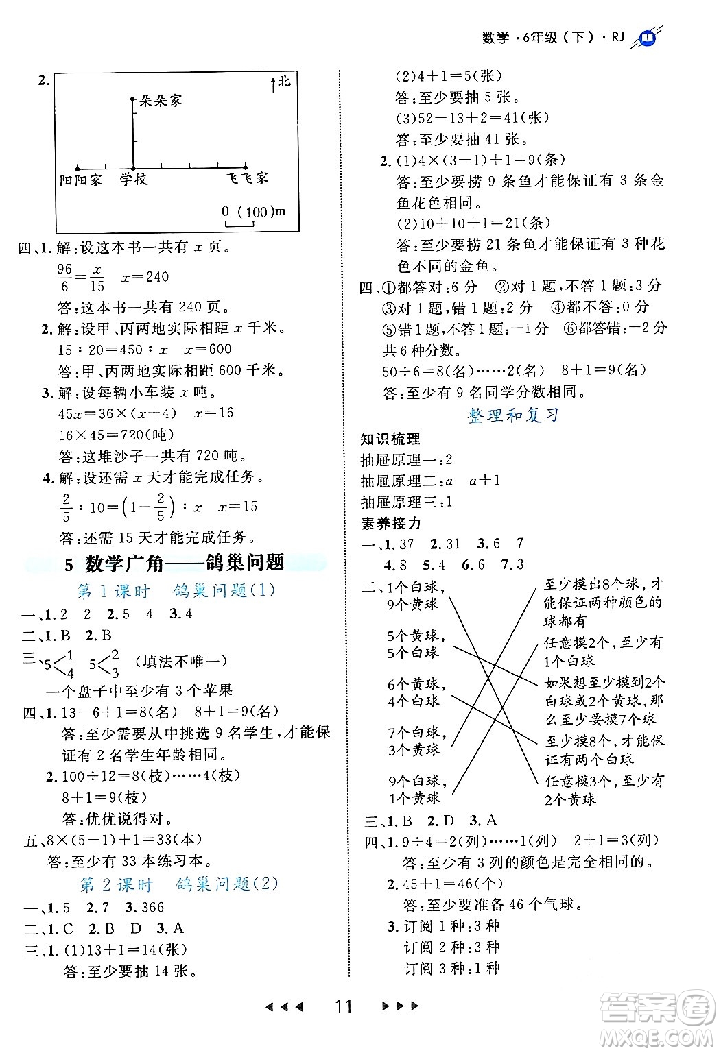 延邊大學(xué)出版社2024年春細(xì)解巧練六年級(jí)數(shù)學(xué)下冊(cè)人教版答案