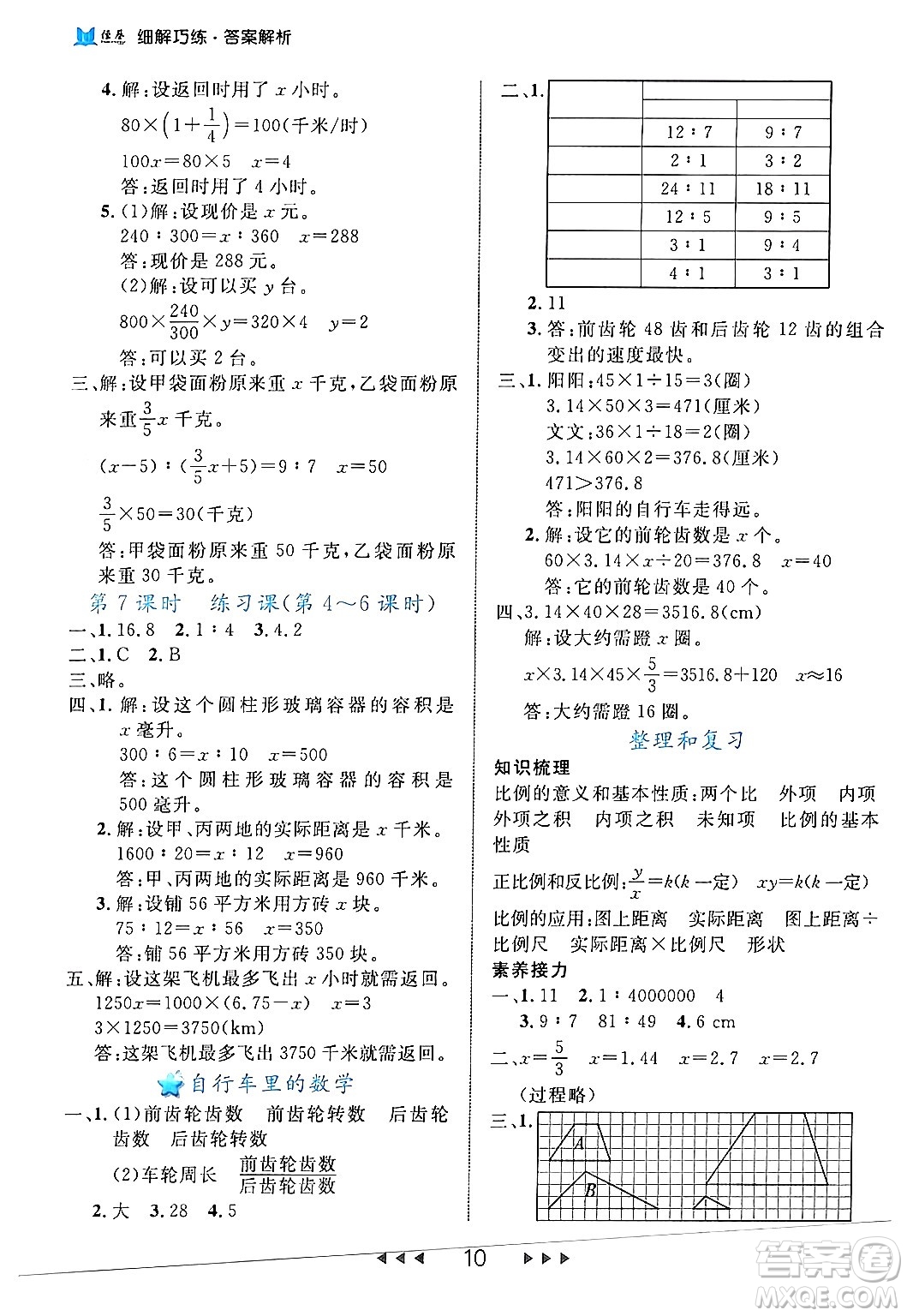 延邊大學(xué)出版社2024年春細(xì)解巧練六年級(jí)數(shù)學(xué)下冊(cè)人教版答案