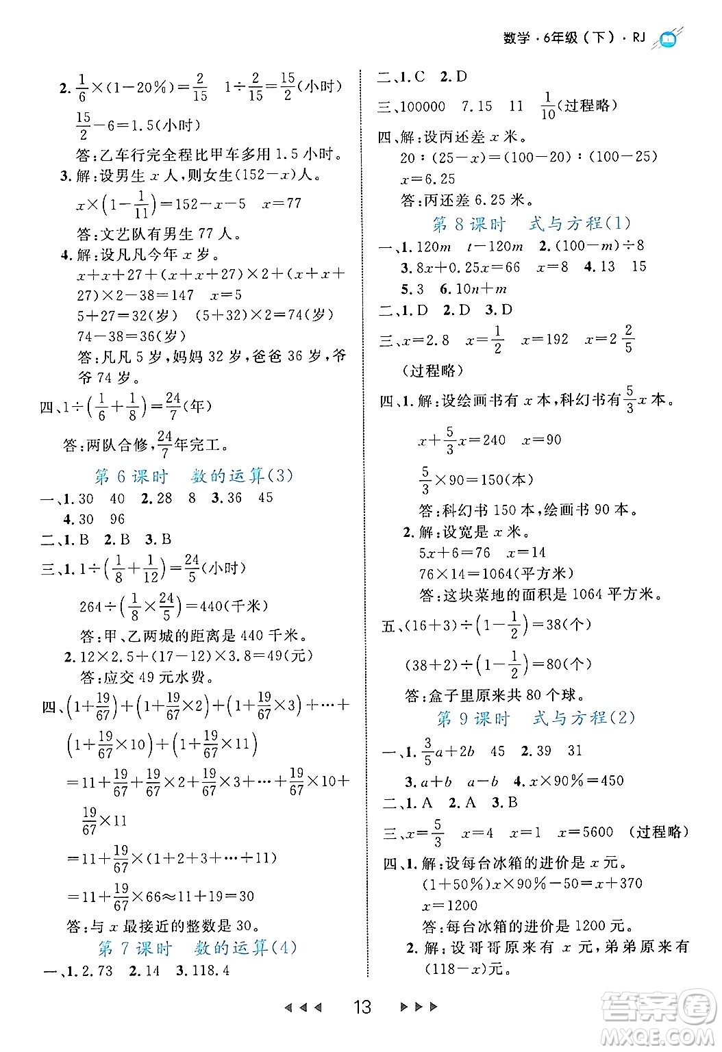 延邊大學(xué)出版社2024年春細(xì)解巧練六年級(jí)數(shù)學(xué)下冊(cè)人教版答案