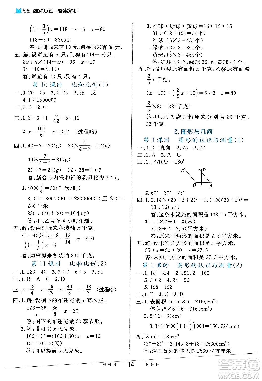 延邊大學(xué)出版社2024年春細(xì)解巧練六年級(jí)數(shù)學(xué)下冊(cè)人教版答案