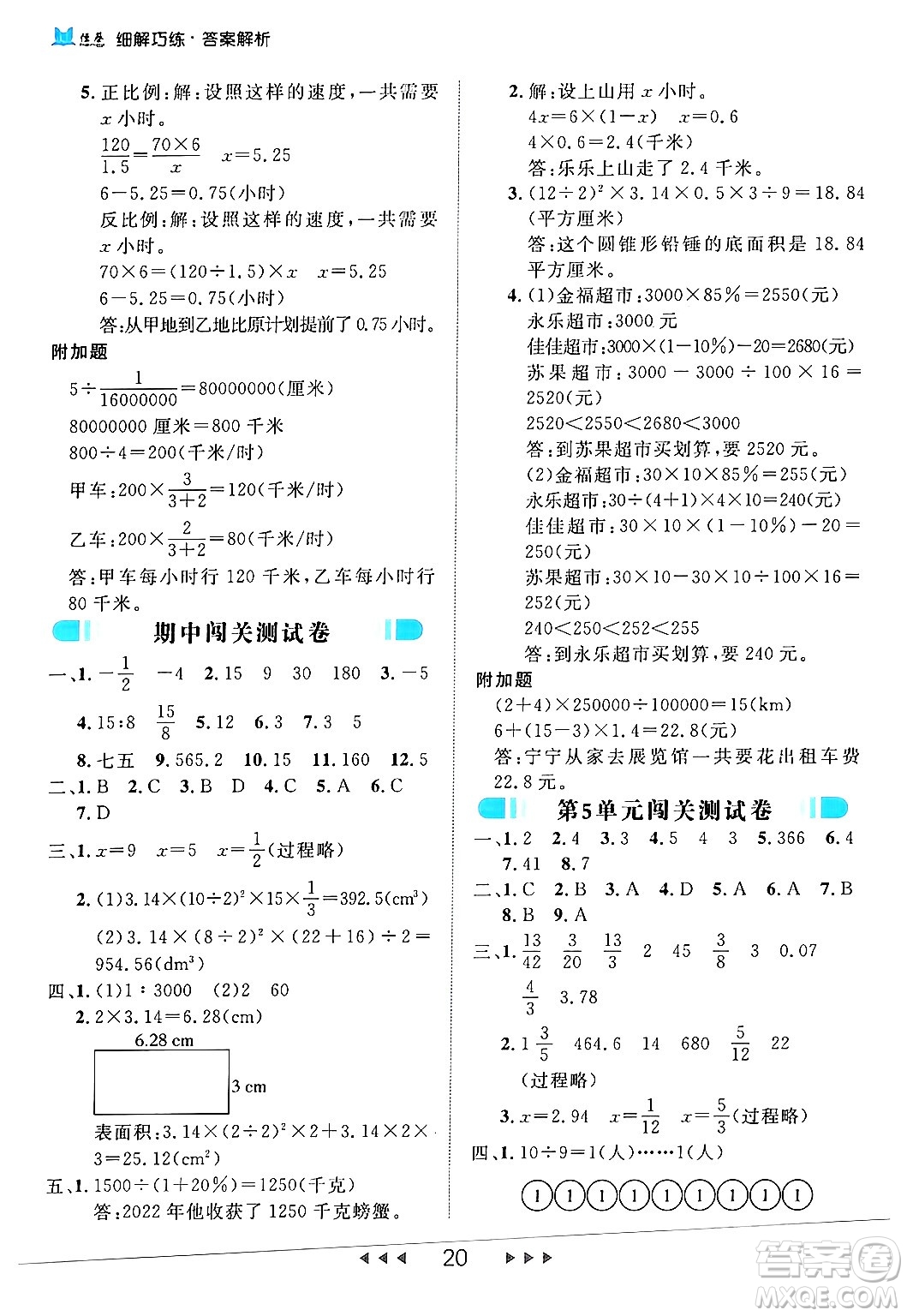 延邊大學(xué)出版社2024年春細(xì)解巧練六年級(jí)數(shù)學(xué)下冊(cè)人教版答案