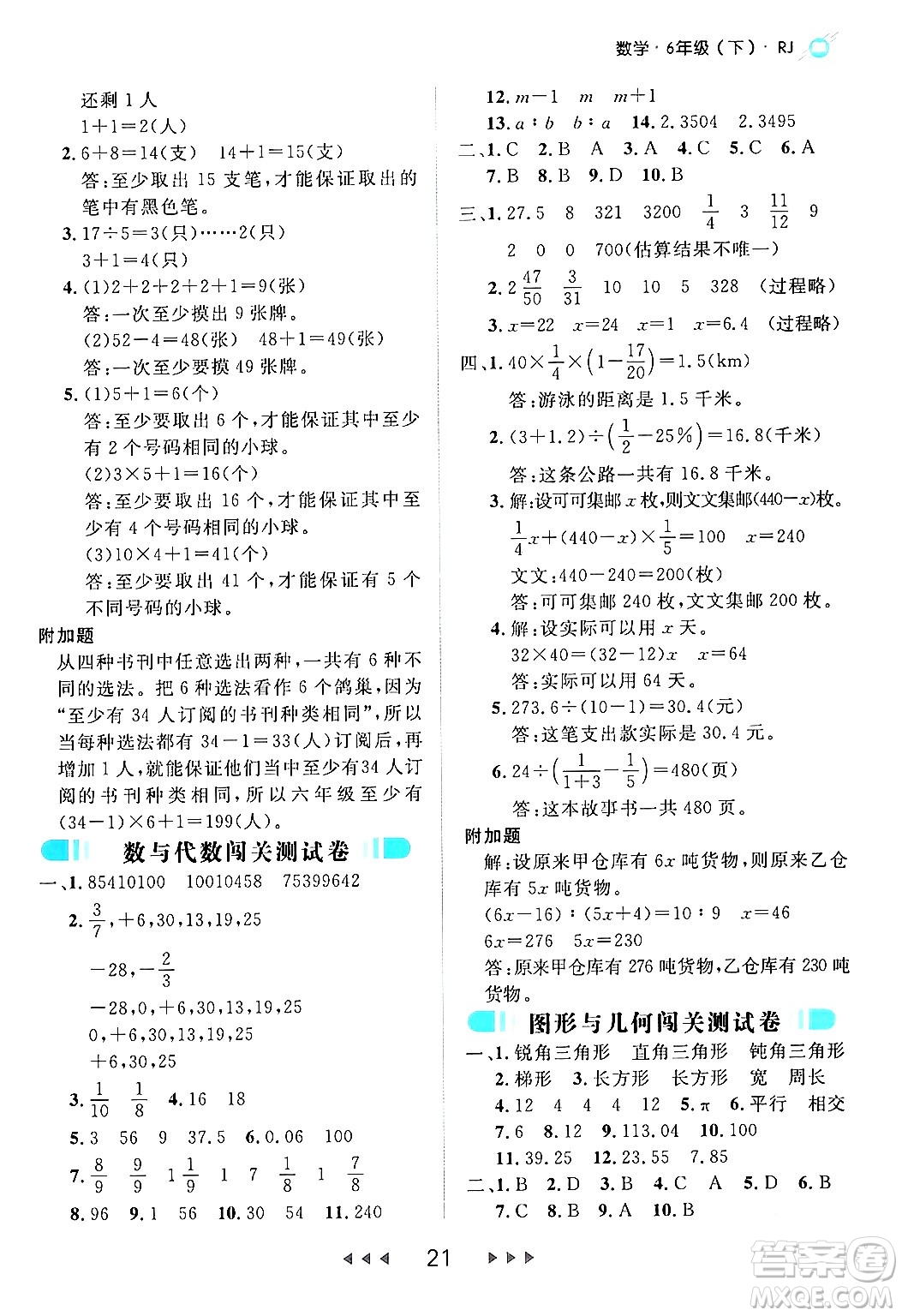 延邊大學(xué)出版社2024年春細(xì)解巧練六年級(jí)數(shù)學(xué)下冊(cè)人教版答案