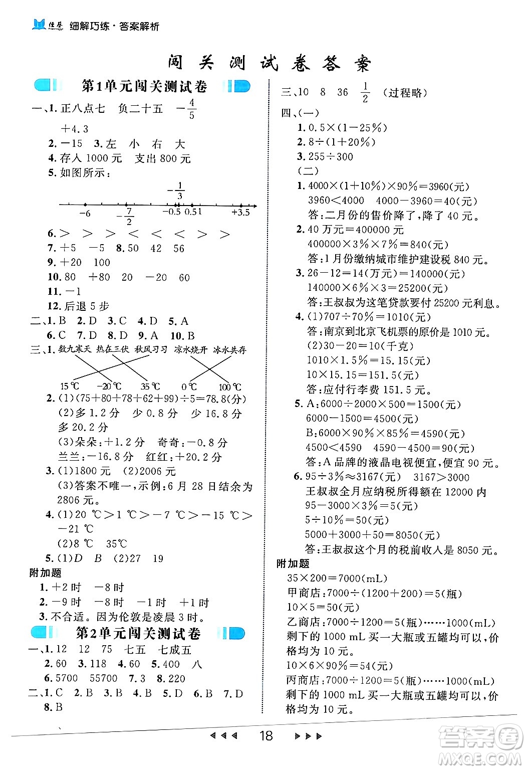 延邊大學(xué)出版社2024年春細(xì)解巧練六年級(jí)數(shù)學(xué)下冊(cè)人教版答案