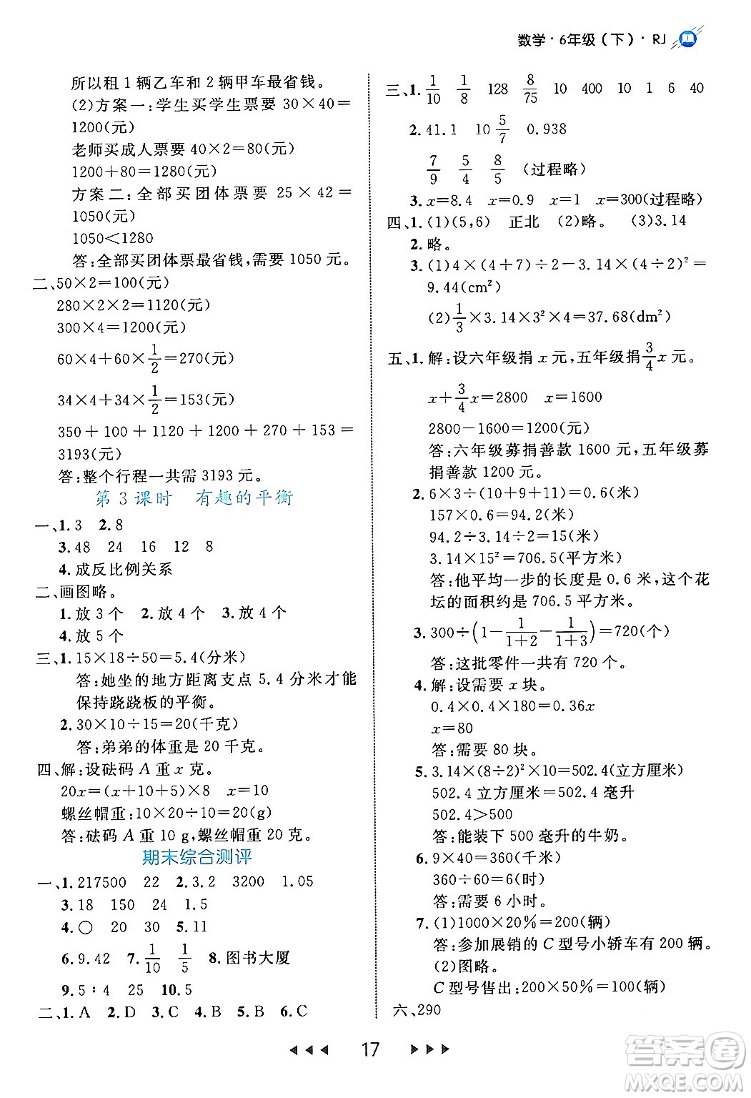 延邊大學(xué)出版社2024年春細(xì)解巧練六年級(jí)數(shù)學(xué)下冊(cè)人教版答案