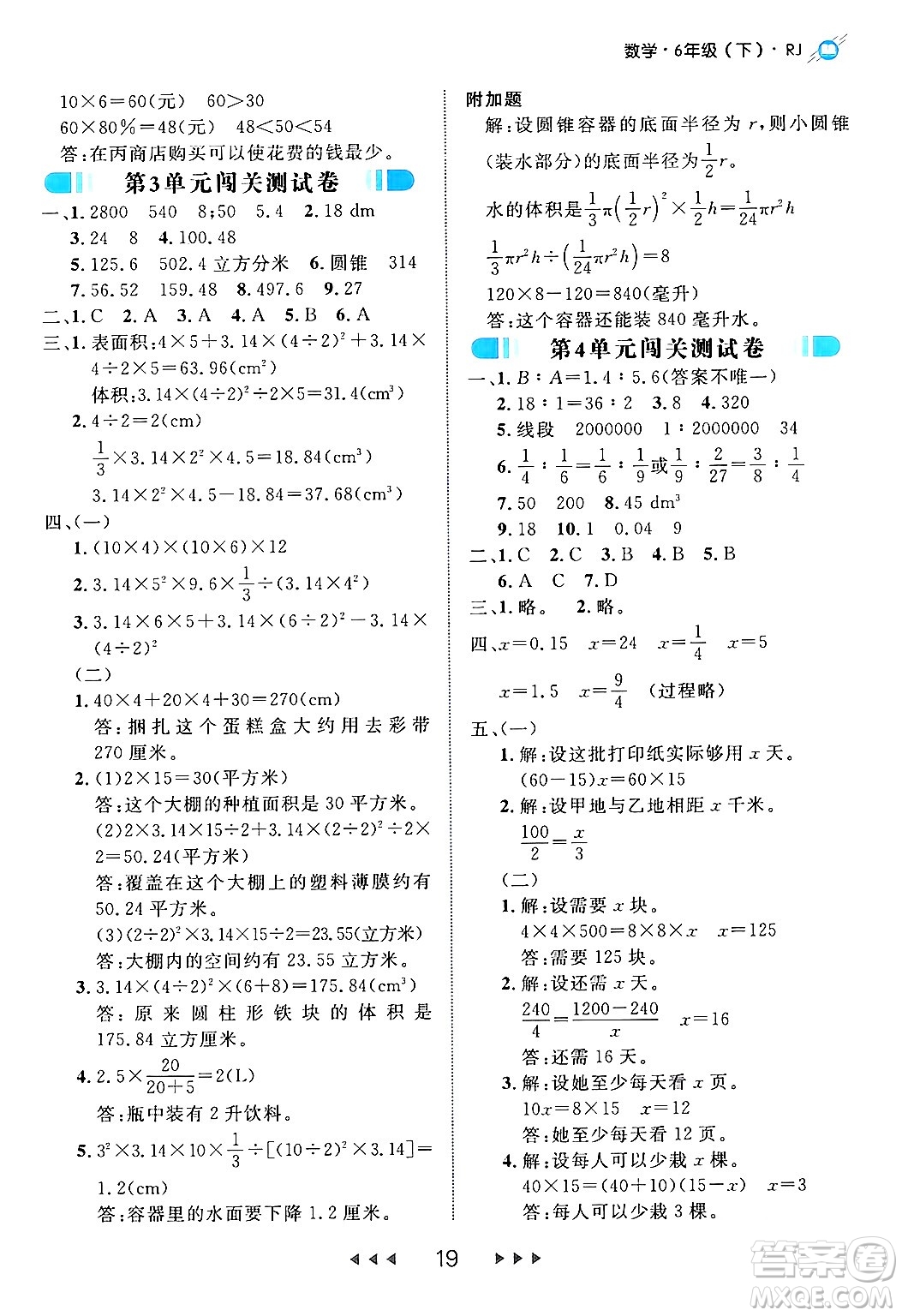 延邊大學(xué)出版社2024年春細(xì)解巧練六年級(jí)數(shù)學(xué)下冊(cè)人教版答案