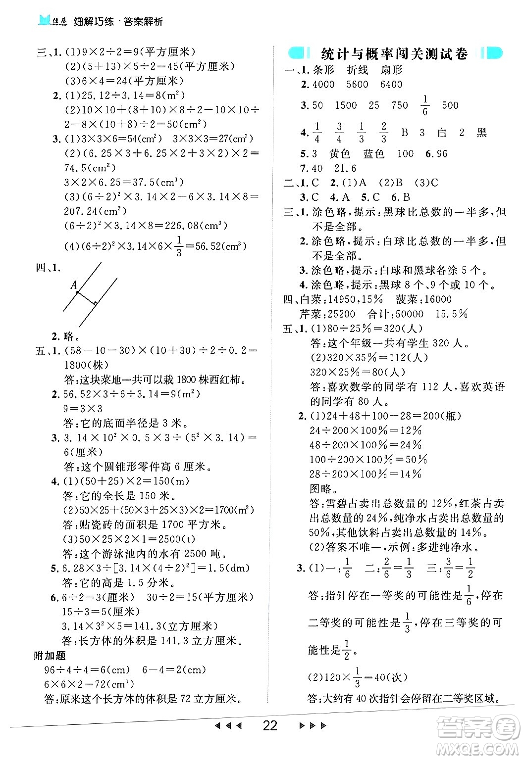 延邊大學(xué)出版社2024年春細(xì)解巧練六年級(jí)數(shù)學(xué)下冊(cè)人教版答案