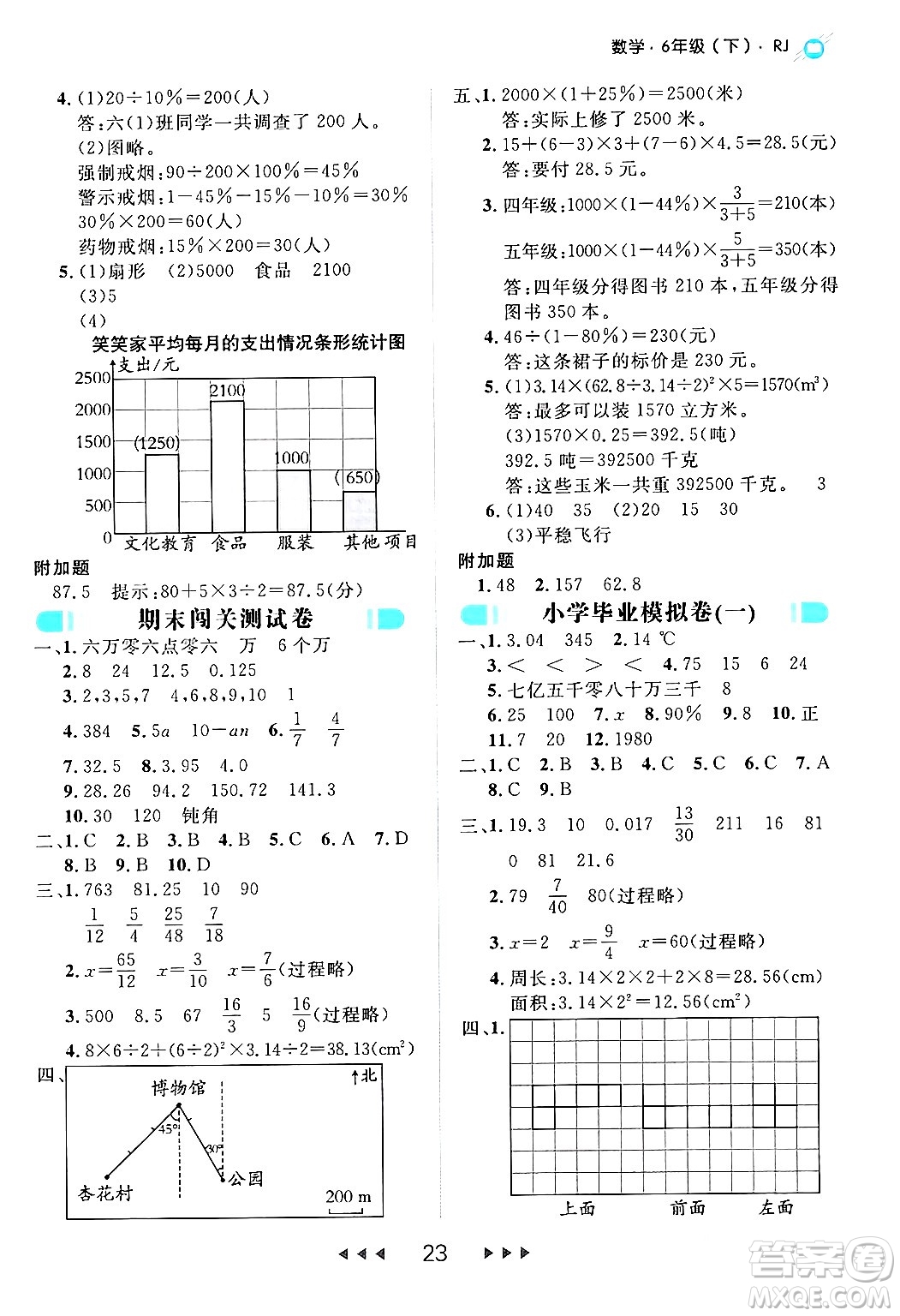 延邊大學(xué)出版社2024年春細(xì)解巧練六年級(jí)數(shù)學(xué)下冊(cè)人教版答案