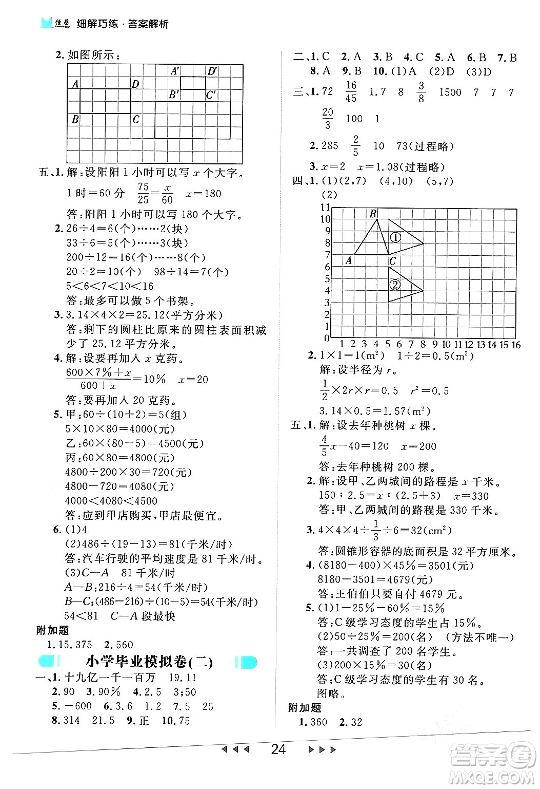 延邊大學(xué)出版社2024年春細(xì)解巧練六年級(jí)數(shù)學(xué)下冊(cè)人教版答案