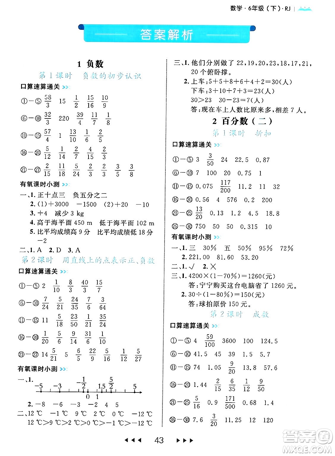 延邊大學(xué)出版社2024年春細(xì)解巧練六年級(jí)數(shù)學(xué)下冊(cè)人教版答案