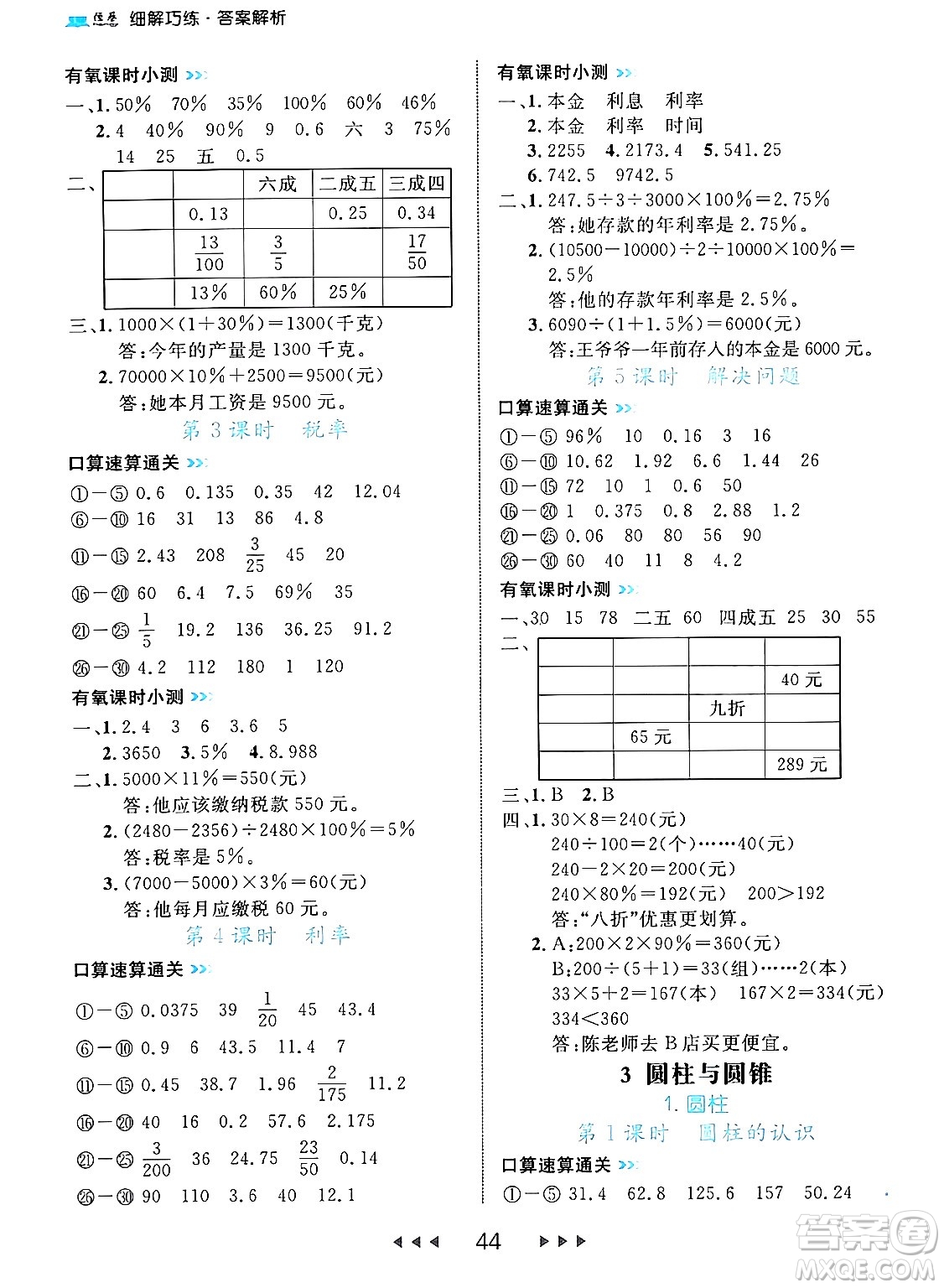 延邊大學(xué)出版社2024年春細(xì)解巧練六年級(jí)數(shù)學(xué)下冊(cè)人教版答案