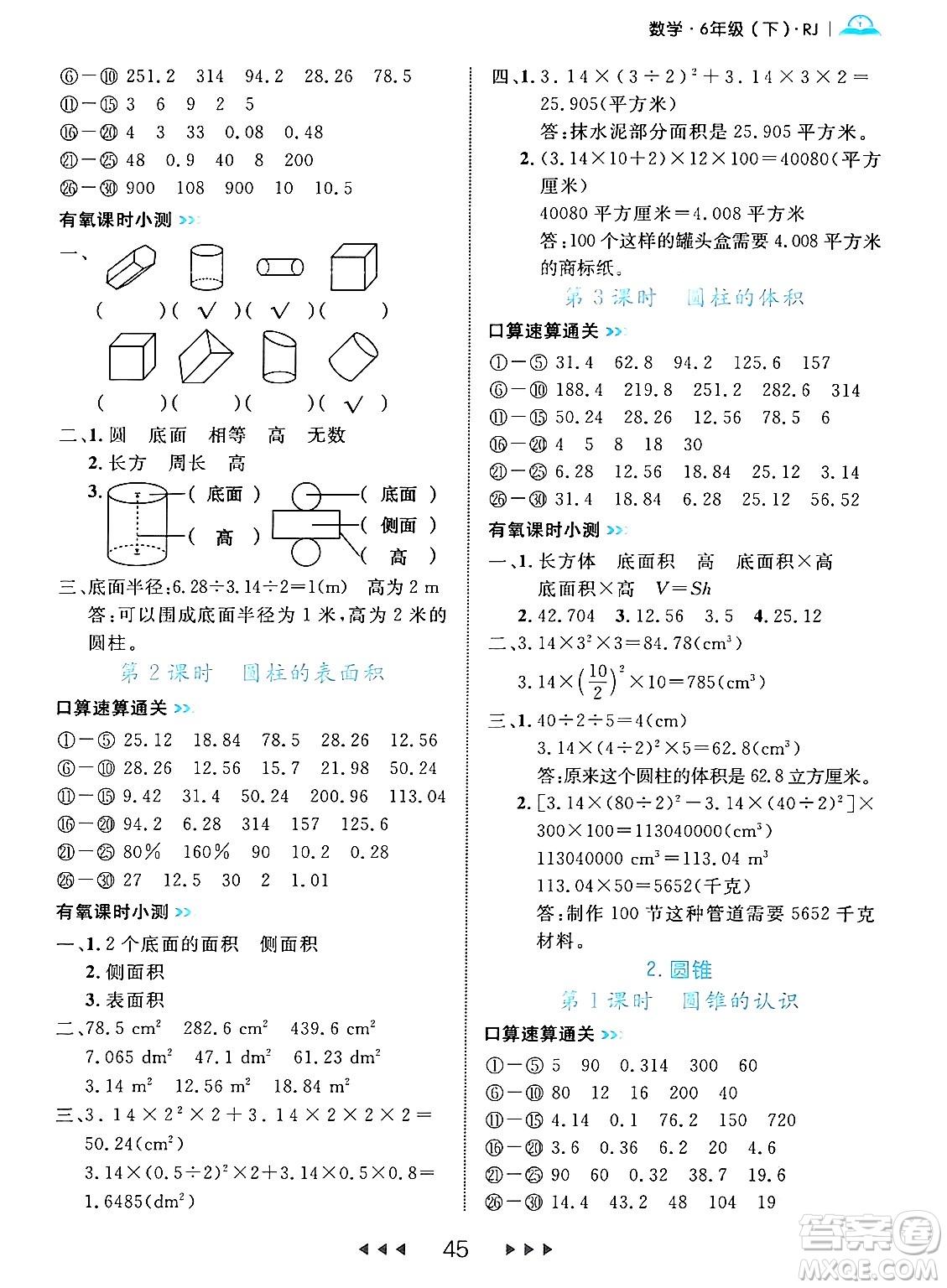 延邊大學(xué)出版社2024年春細(xì)解巧練六年級(jí)數(shù)學(xué)下冊(cè)人教版答案