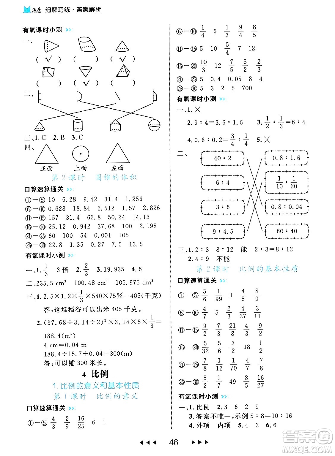 延邊大學(xué)出版社2024年春細(xì)解巧練六年級(jí)數(shù)學(xué)下冊(cè)人教版答案