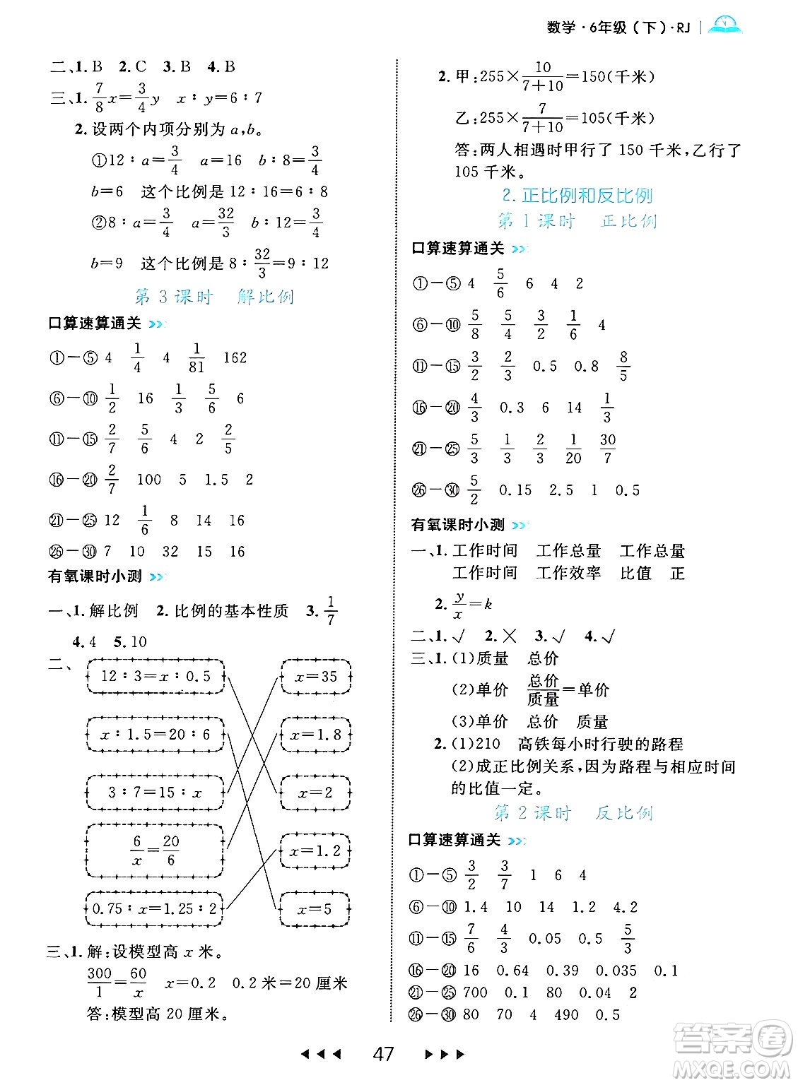 延邊大學(xué)出版社2024年春細(xì)解巧練六年級(jí)數(shù)學(xué)下冊(cè)人教版答案